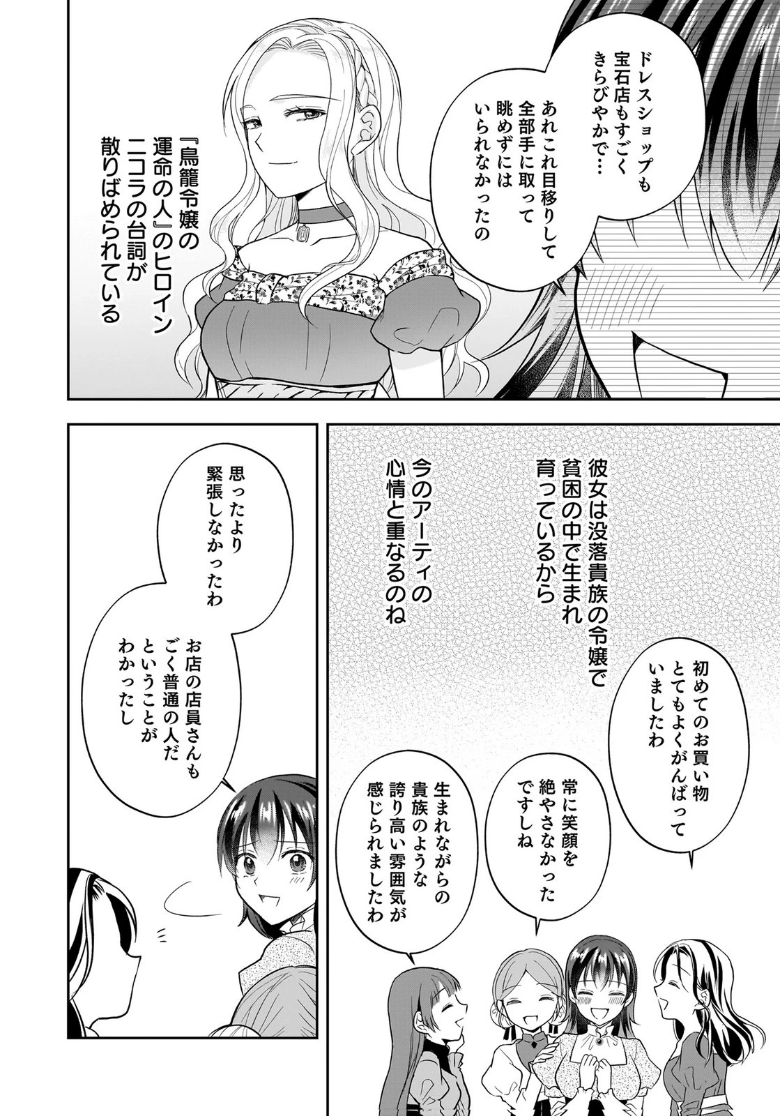 婚約者から「平民を愛人にしたい」と言われた私-お飾りの妻は嫌なので「真実の愛」と共に破滅させます- 第13話 - 10