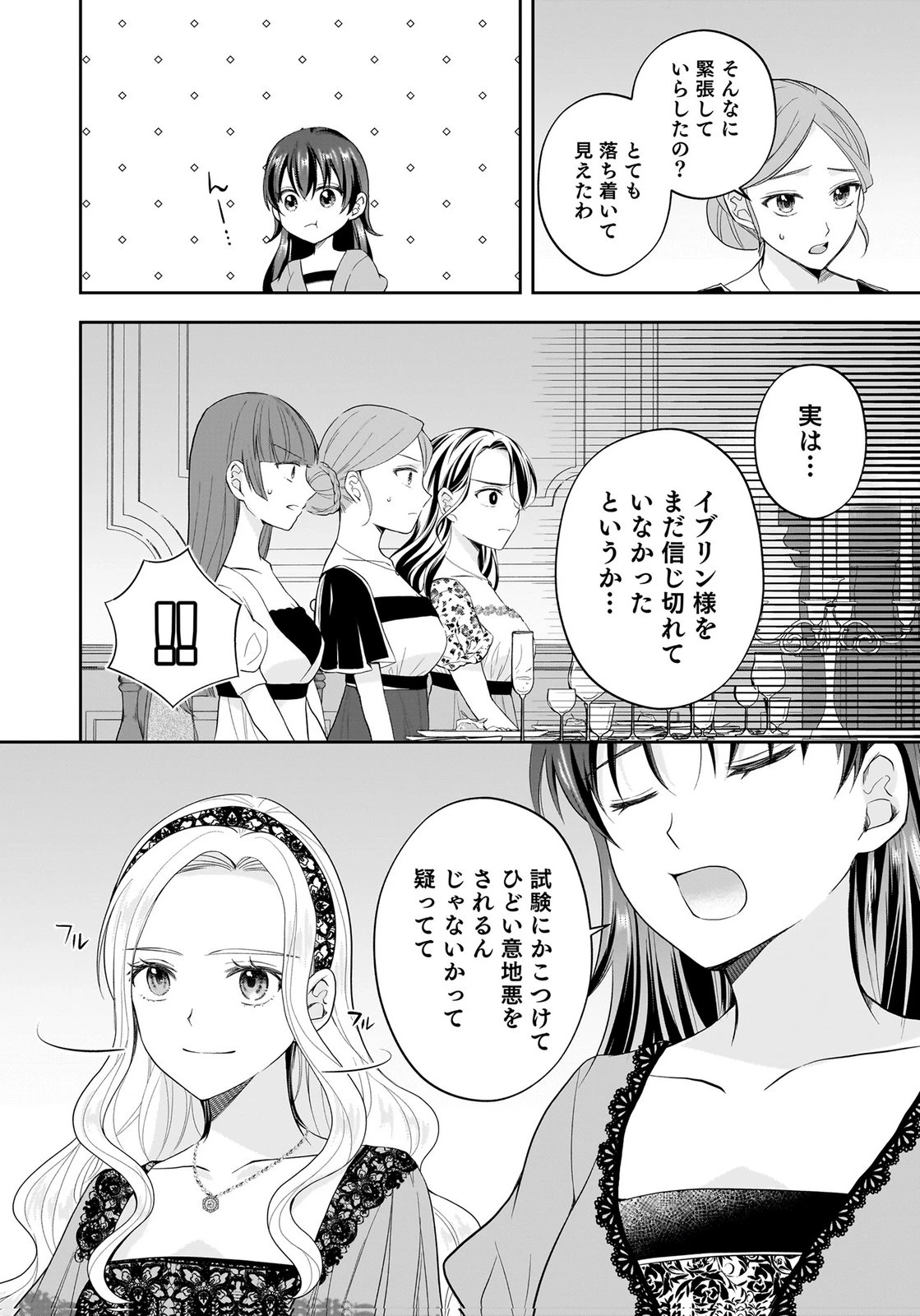 婚約者から「平民を愛人にしたい」と言われた私-お飾りの妻は嫌なので「真実の愛」と共に破滅させます- 第12話 - 4