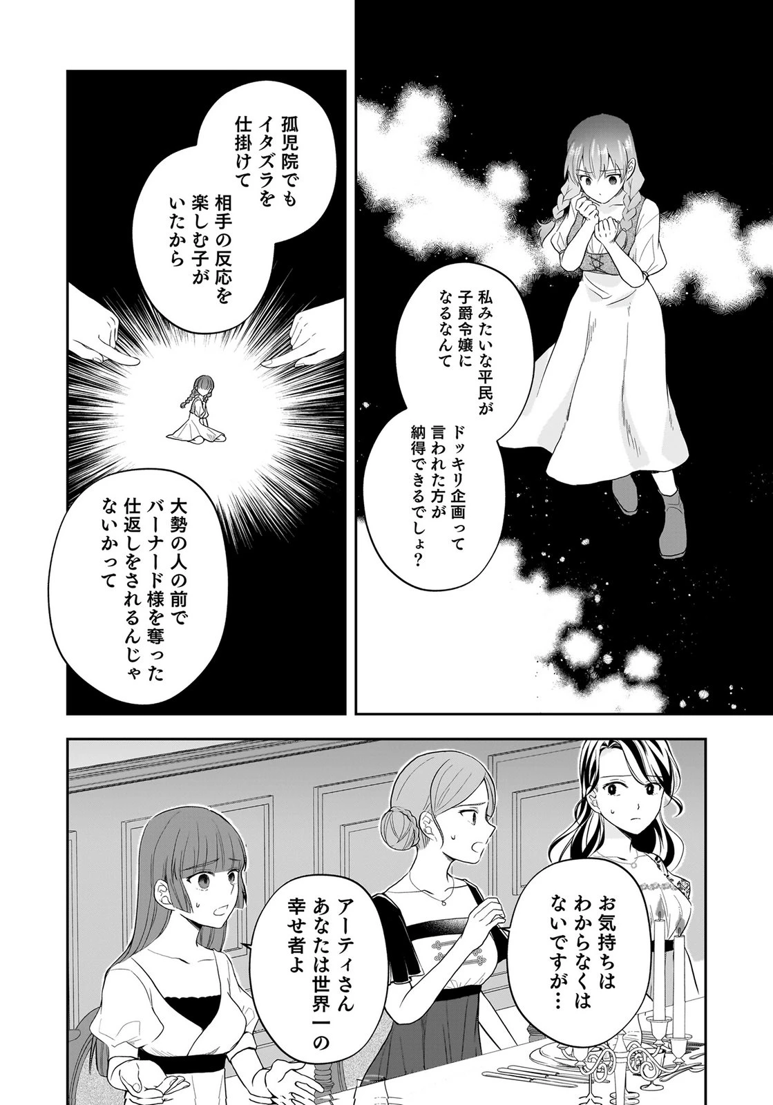 婚約者から「平民を愛人にしたい」と言われた私-お飾りの妻は嫌なので「真実の愛」と共に破滅させます- 第12話 - 5