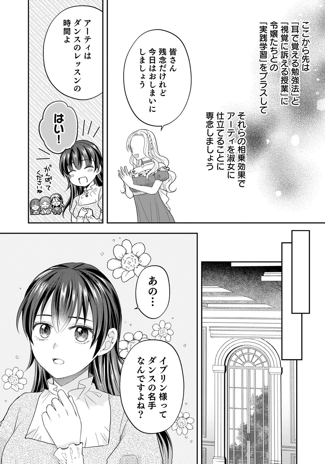 婚約者から「平民を愛人にしたい」と言われた私-お飾りの妻は嫌なので「真実の愛」と共に破滅させます- 第13話 - 12