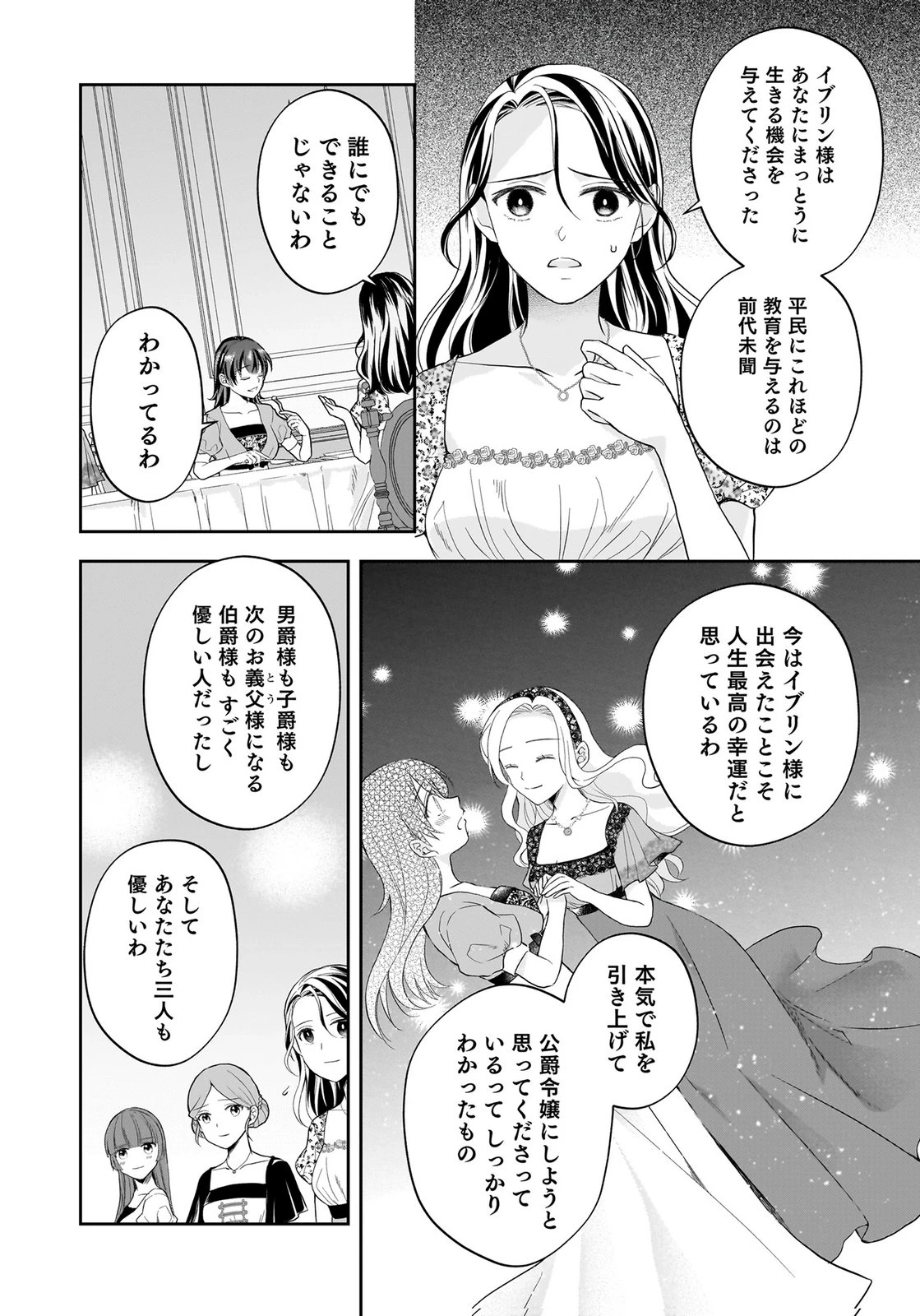 婚約者から「平民を愛人にしたい」と言われた私-お飾りの妻は嫌なので「真実の愛」と共に破滅させます- 第12話 - 6