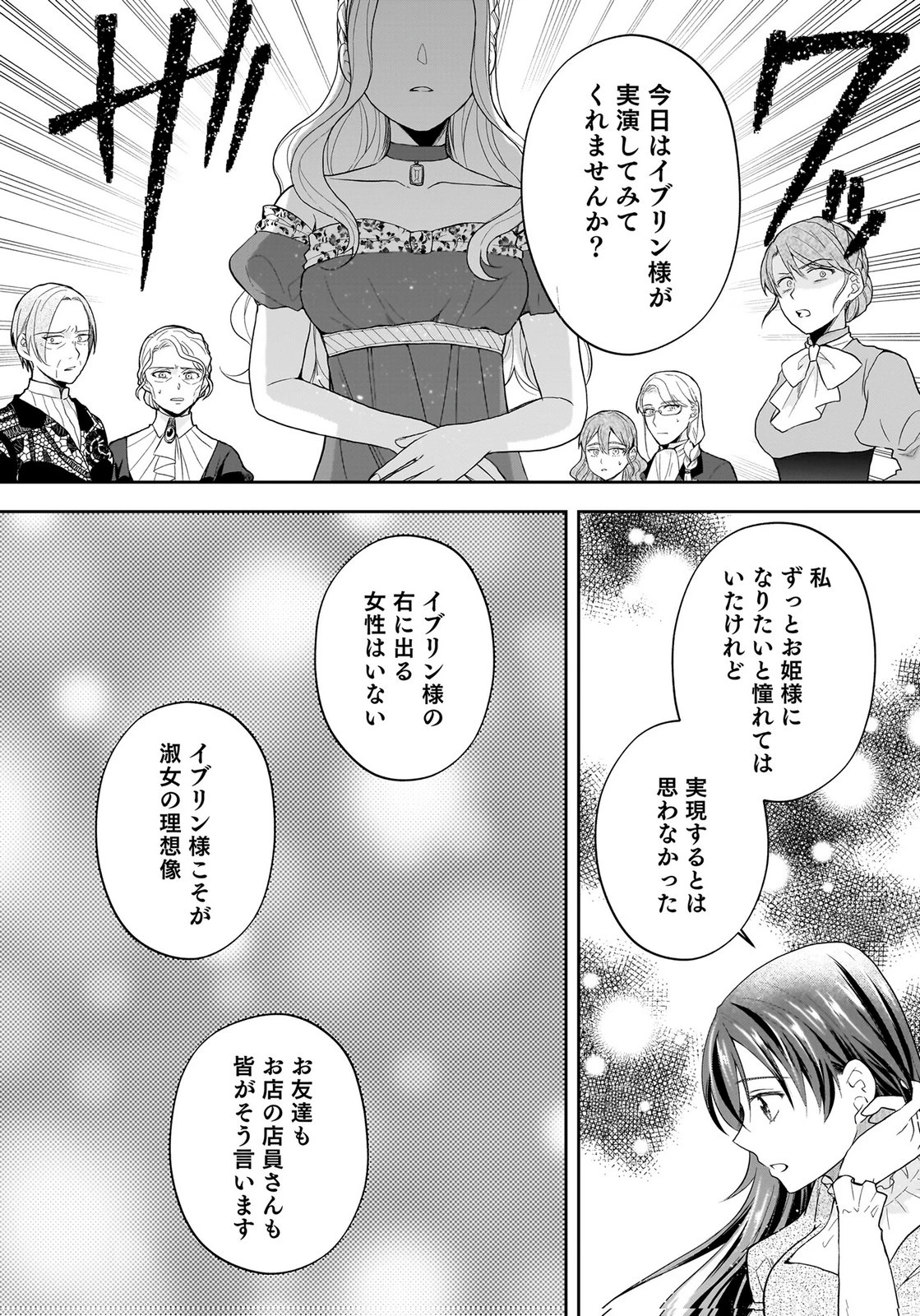 婚約者から「平民を愛人にしたい」と言われた私-お飾りの妻は嫌なので「真実の愛」と共に破滅させます- 第13話 - 13