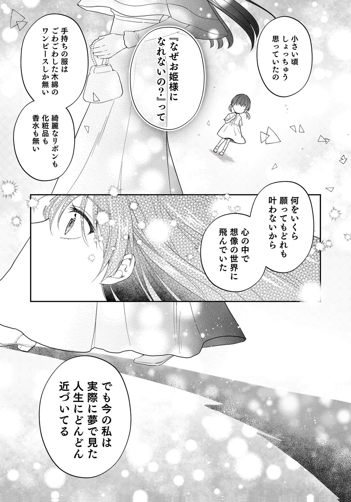 婚約者から「平民を愛人にしたい」と言われた私-お飾りの妻は嫌なので「真実の愛」と共に破滅させます- 第12話 - 7