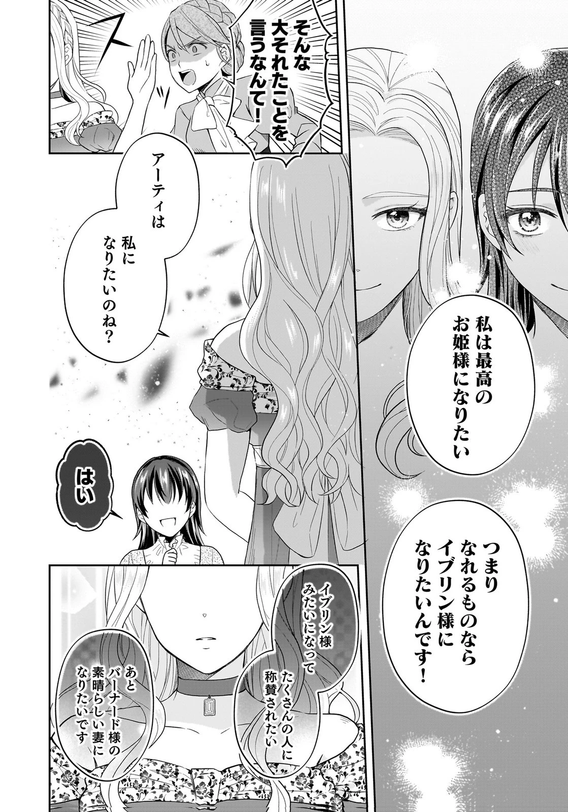 婚約者から「平民を愛人にしたい」と言われた私-お飾りの妻は嫌なので「真実の愛」と共に破滅させます- 第13話 - 14