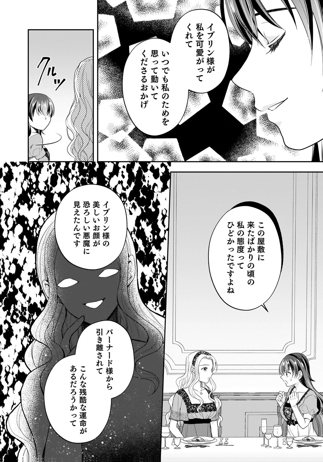 婚約者から「平民を愛人にしたい」と言われた私-お飾りの妻は嫌なので「真実の愛」と共に破滅させます- 第12話 - 8