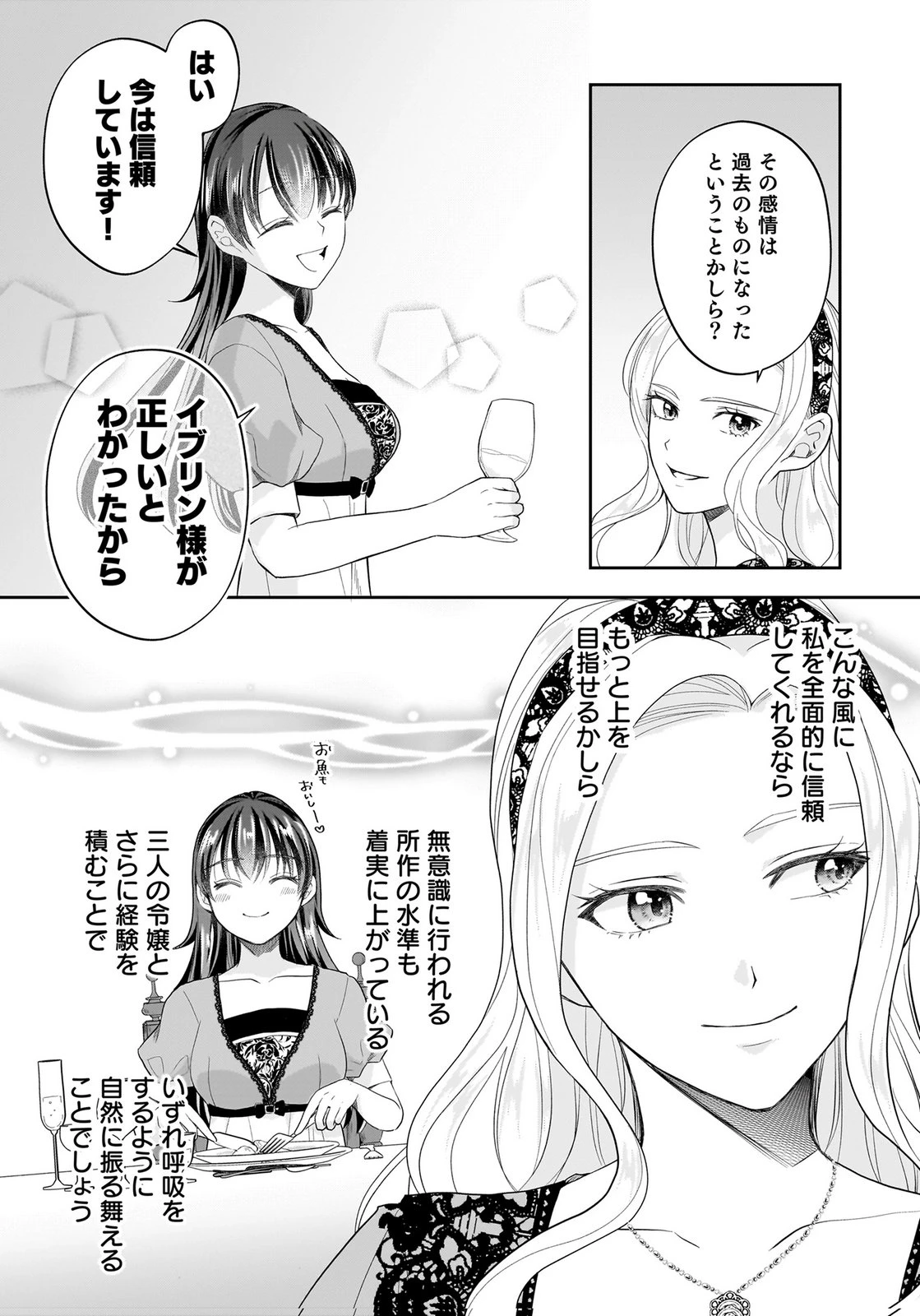 婚約者から「平民を愛人にしたい」と言われた私-お飾りの妻は嫌なので「真実の愛」と共に破滅させます- 第12話 - 9