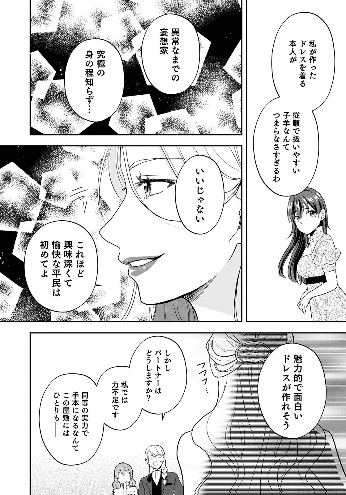 婚約者から「平民を愛人にしたい」と言われた私-お飾りの妻は嫌なので「真実の愛」と共に破滅させます- 第13話 - 16