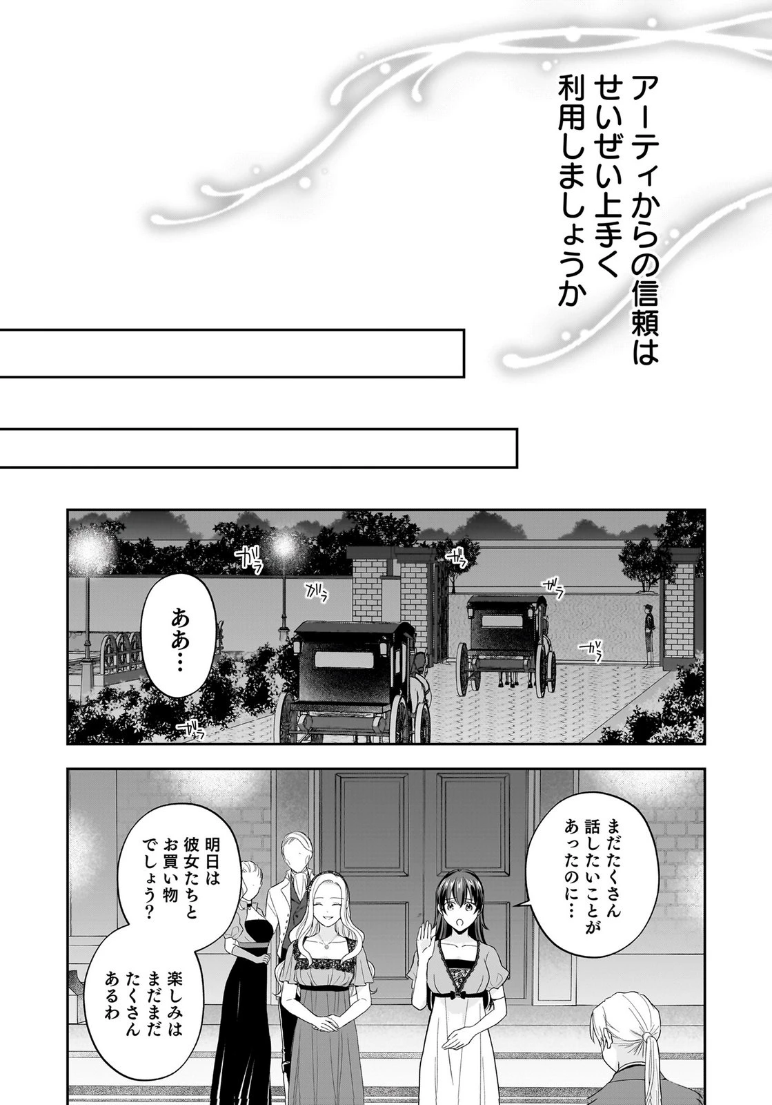 婚約者から「平民を愛人にしたい」と言われた私-お飾りの妻は嫌なので「真実の愛」と共に破滅させます- 第12話 - 10