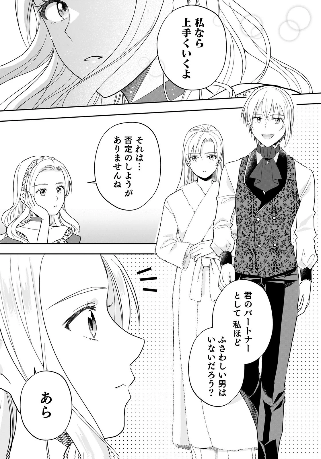 婚約者から「平民を愛人にしたい」と言われた私-お飾りの妻は嫌なので「真実の愛」と共に破滅させます- 第13話 - 17