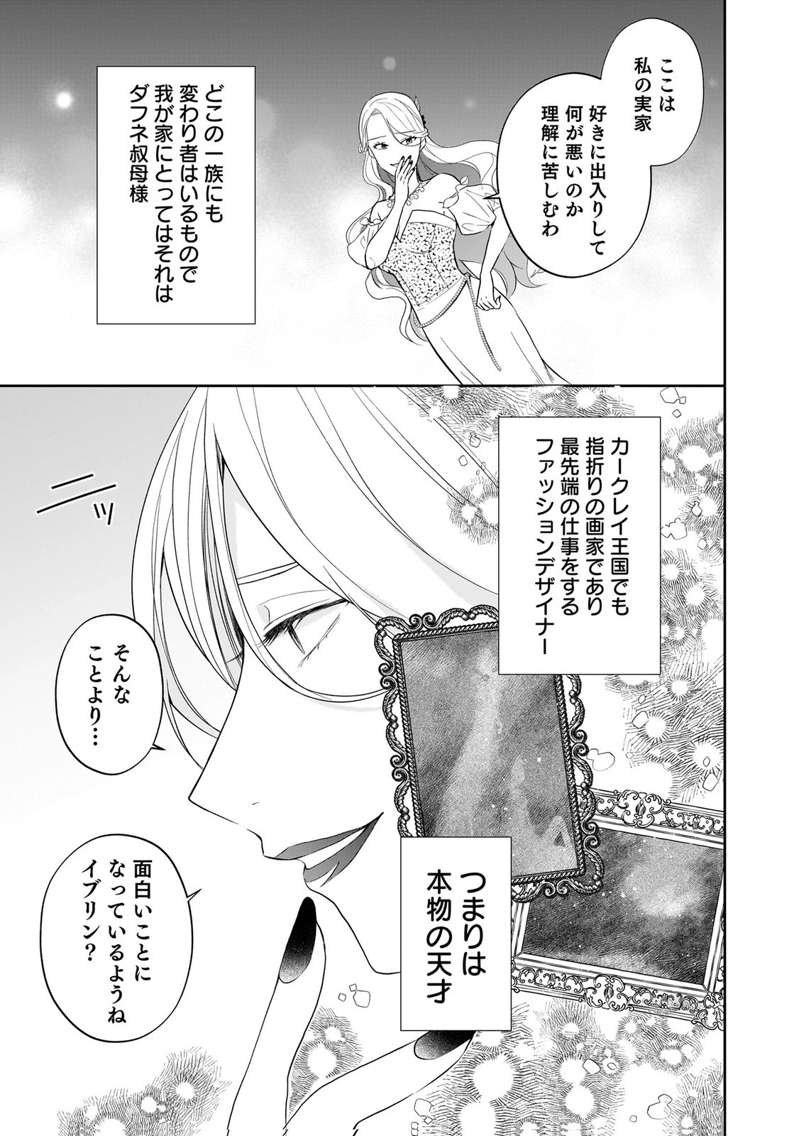 婚約者から「平民を愛人にしたい」と言われた私-お飾りの妻は嫌なので「真実の愛」と共に破滅させます- 第12話 - 13