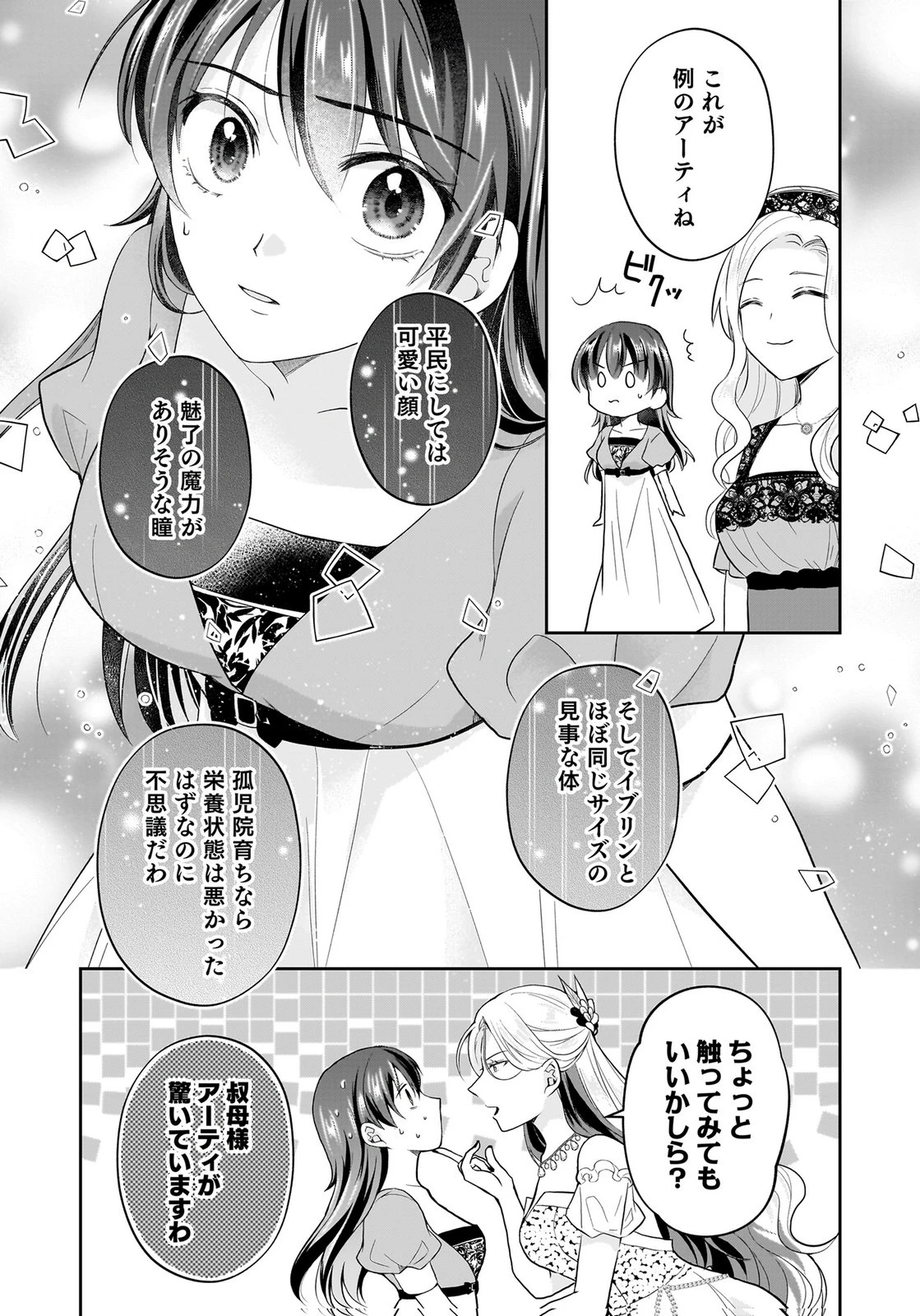 婚約者から「平民を愛人にしたい」と言われた私-お飾りの妻は嫌なので「真実の愛」と共に破滅させます- 第12話 - 14
