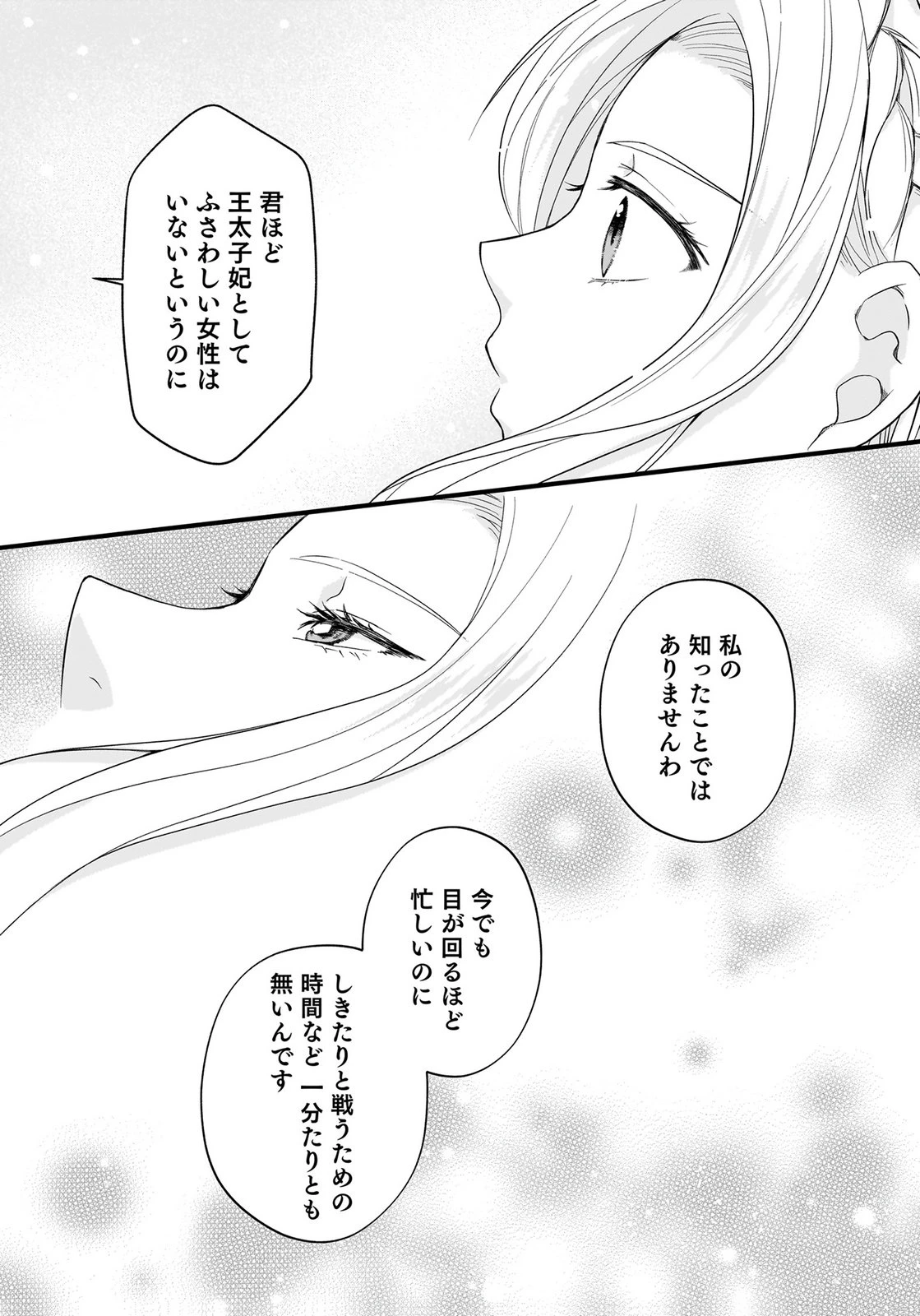 婚約者から「平民を愛人にしたい」と言われた私-お飾りの妻は嫌なので「真実の愛」と共に破滅させます- 第13話 - 21