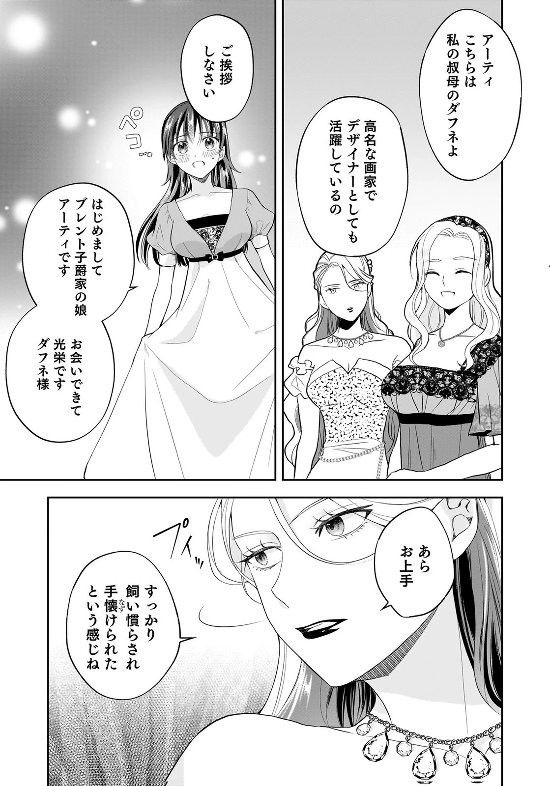 婚約者から「平民を愛人にしたい」と言われた私-お飾りの妻は嫌なので「真実の愛」と共に破滅させます- 第12話 - 15