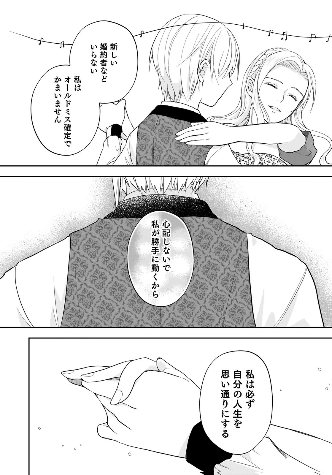 婚約者から「平民を愛人にしたい」と言われた私-お飾りの妻は嫌なので「真実の愛」と共に破滅させます- 第13話 - 22