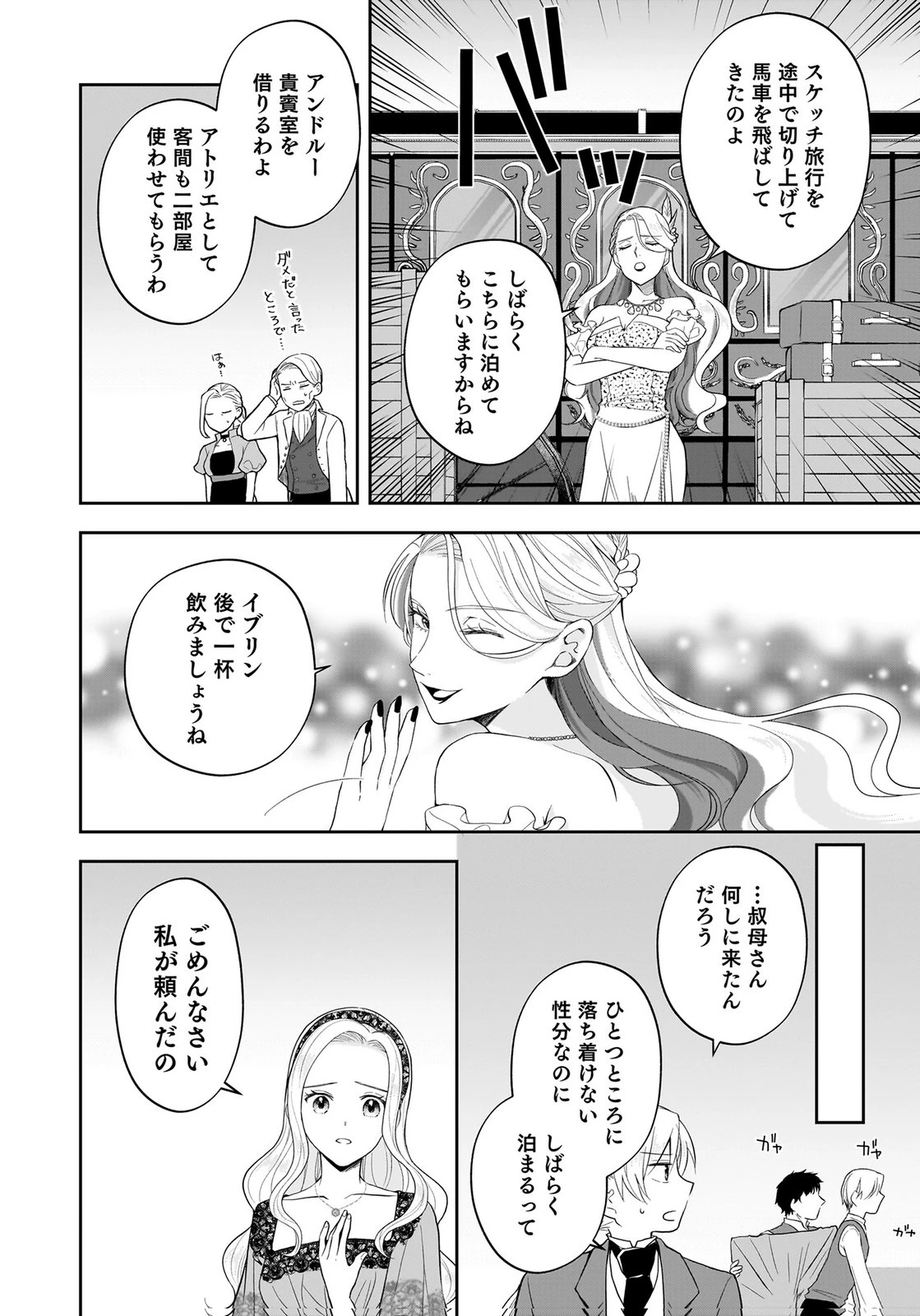 婚約者から「平民を愛人にしたい」と言われた私-お飾りの妻は嫌なので「真実の愛」と共に破滅させます- 第12話 - 16