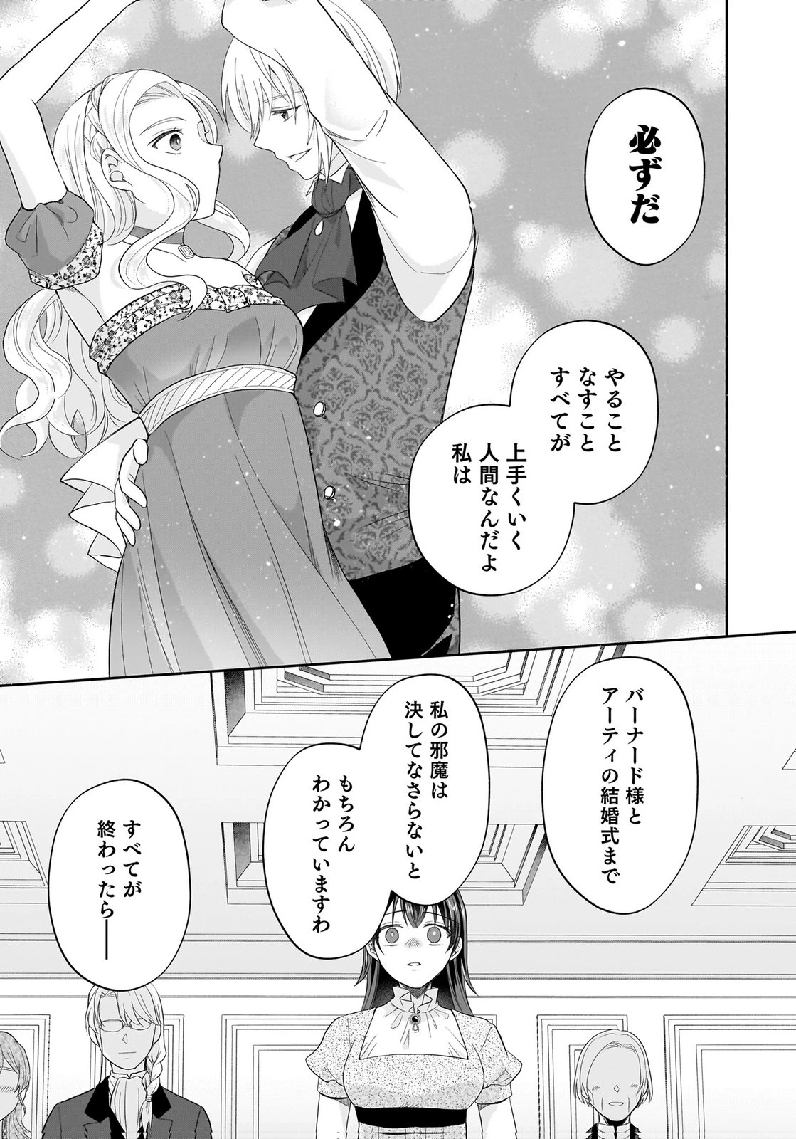 婚約者から「平民を愛人にしたい」と言われた私-お飾りの妻は嫌なので「真実の愛」と共に破滅させます- 第13話 - 23