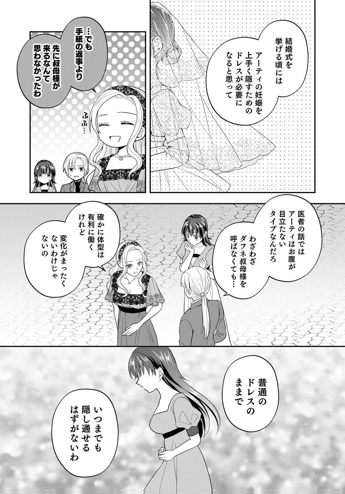 婚約者から「平民を愛人にしたい」と言われた私-お飾りの妻は嫌なので「真実の愛」と共に破滅させます- 第12話 - 17