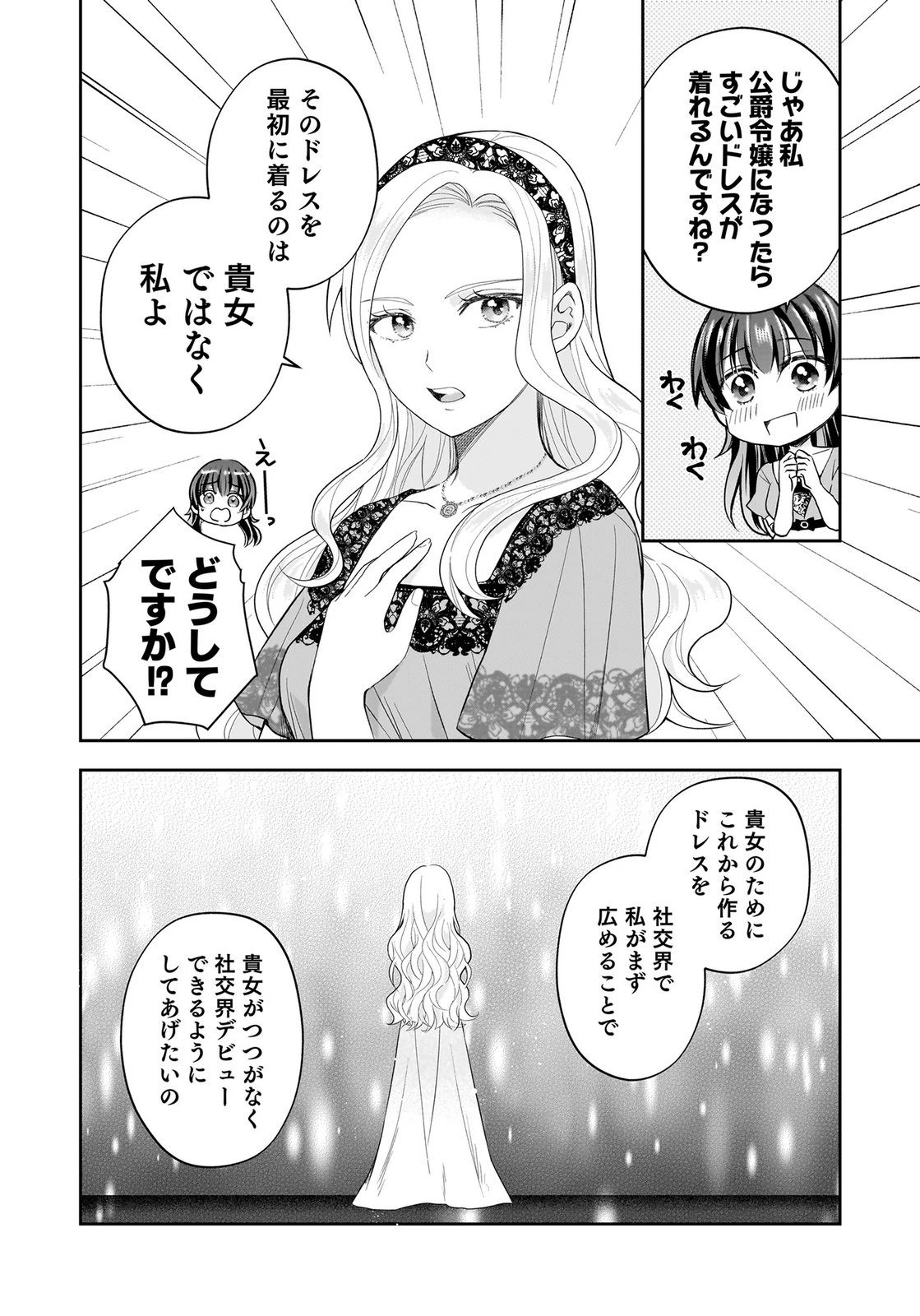 婚約者から「平民を愛人にしたい」と言われた私-お飾りの妻は嫌なので「真実の愛」と共に破滅させます- 第12話 - 18