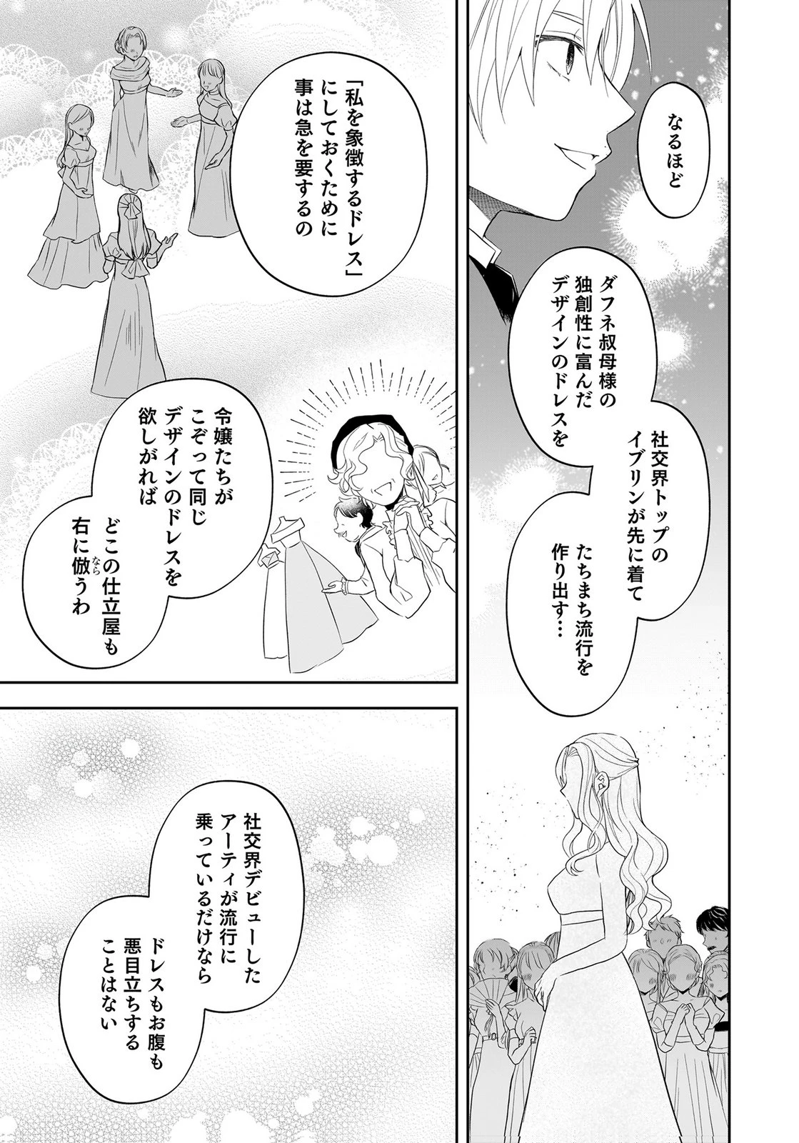 婚約者から「平民を愛人にしたい」と言われた私-お飾りの妻は嫌なので「真実の愛」と共に破滅させます- 第12話 - 19