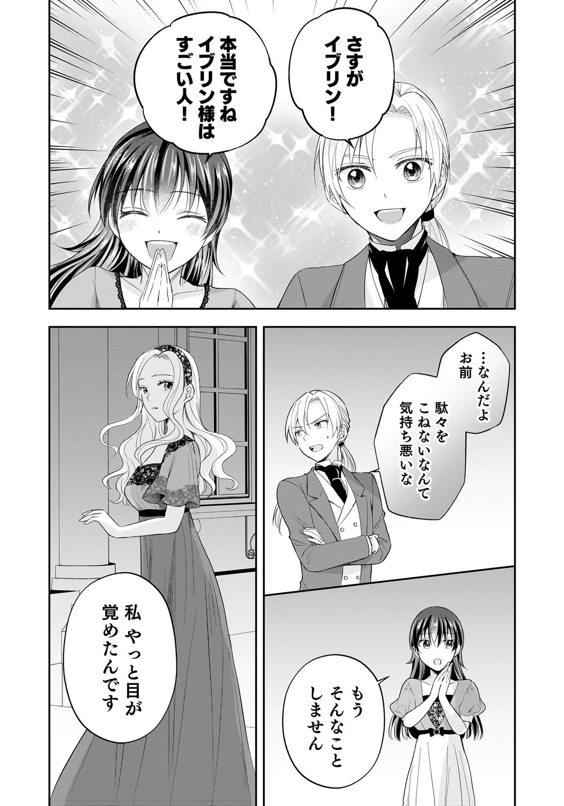 婚約者から「平民を愛人にしたい」と言われた私-お飾りの妻は嫌なので「真実の愛」と共に破滅させます- 第12話 - 20