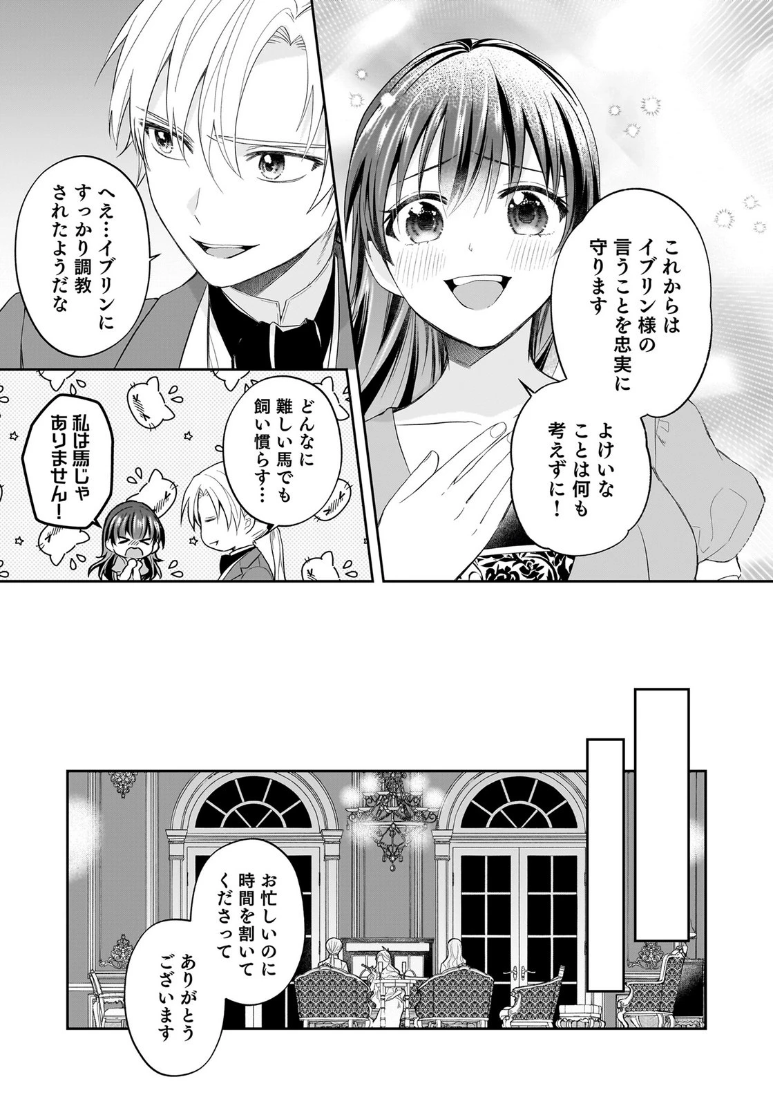 婚約者から「平民を愛人にしたい」と言われた私-お飾りの妻は嫌なので「真実の愛」と共に破滅させます- 第12話 - 21