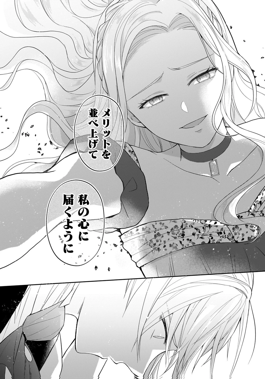 婚約者から「平民を愛人にしたい」と言われた私-お飾りの妻は嫌なので「真実の愛」と共に破滅させます- 第13話 - 28