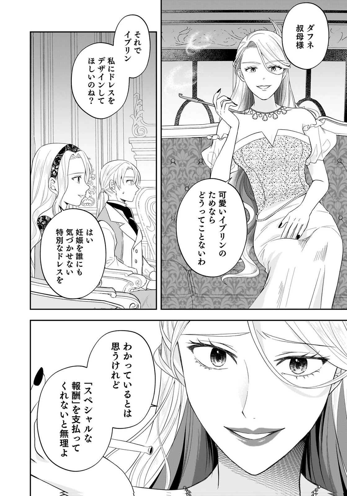 婚約者から「平民を愛人にしたい」と言われた私-お飾りの妻は嫌なので「真実の愛」と共に破滅させます- 第12話 - 22
