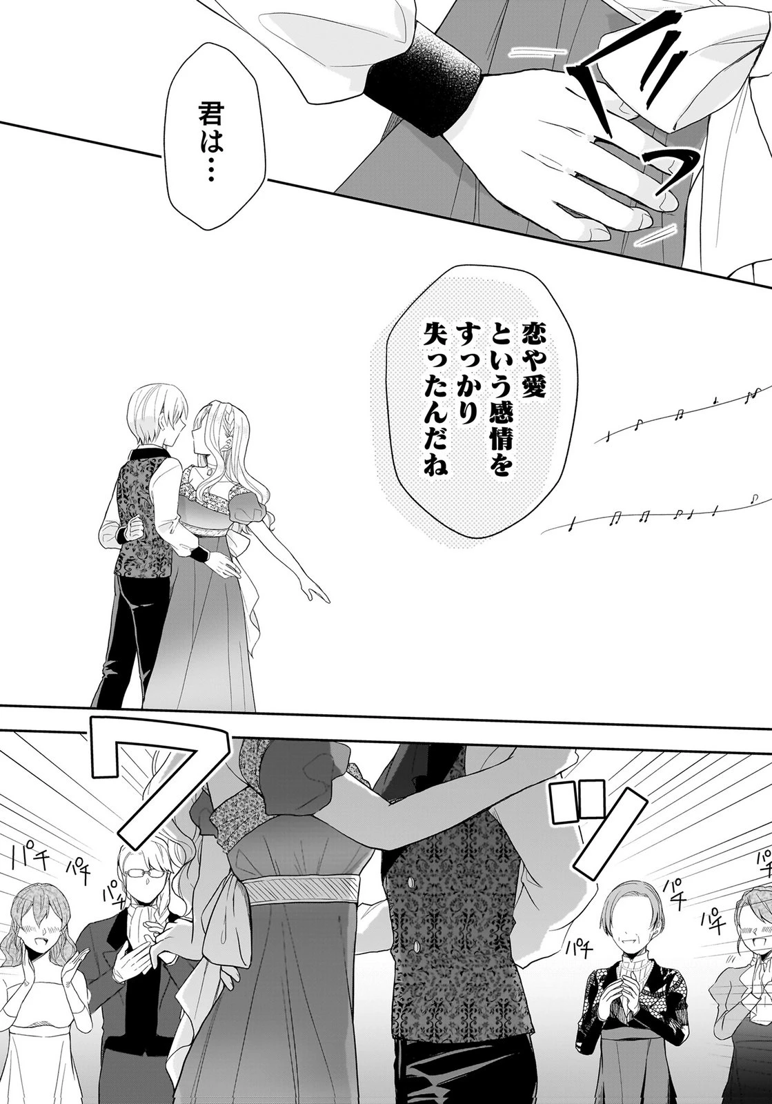 婚約者から「平民を愛人にしたい」と言われた私-お飾りの妻は嫌なので「真実の愛」と共に破滅させます- 第13話 - 29