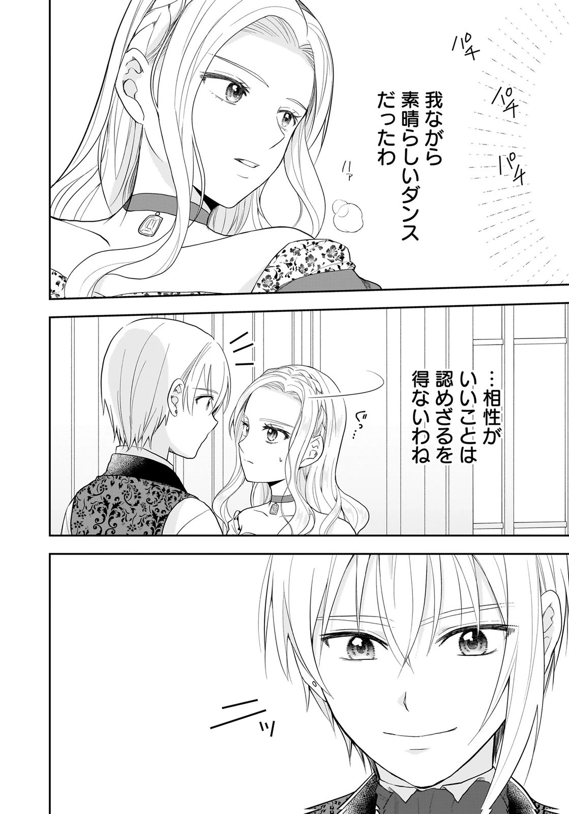 婚約者から「平民を愛人にしたい」と言われた私-お飾りの妻は嫌なので「真実の愛」と共に破滅させます- 第13話 - 30