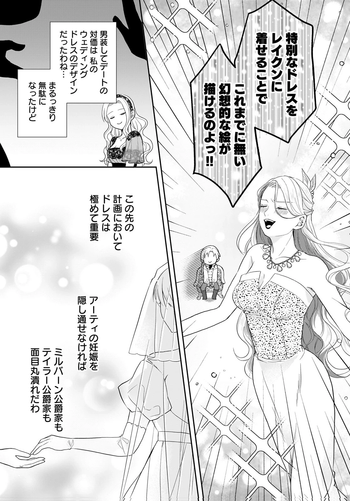 婚約者から「平民を愛人にしたい」と言われた私-お飾りの妻は嫌なので「真実の愛」と共に破滅させます- 第12話 - 25