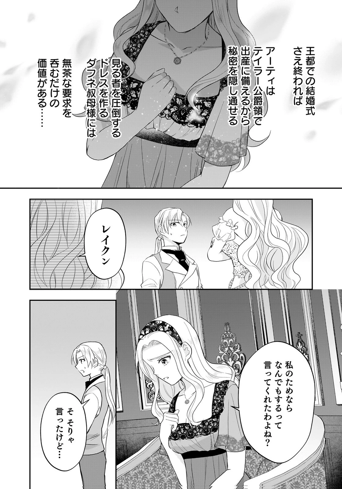 婚約者から「平民を愛人にしたい」と言われた私-お飾りの妻は嫌なので「真実の愛」と共に破滅させます- 第12話 - 26