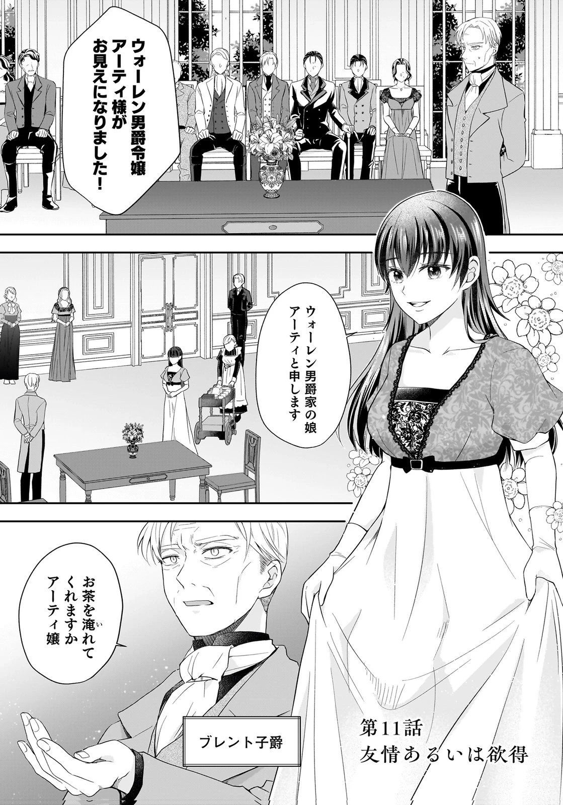 婚約者から「平民を愛人にしたい」と言われた私-お飾りの妻は嫌なので「真実の愛」と共に破滅させます- 第11話 - 1