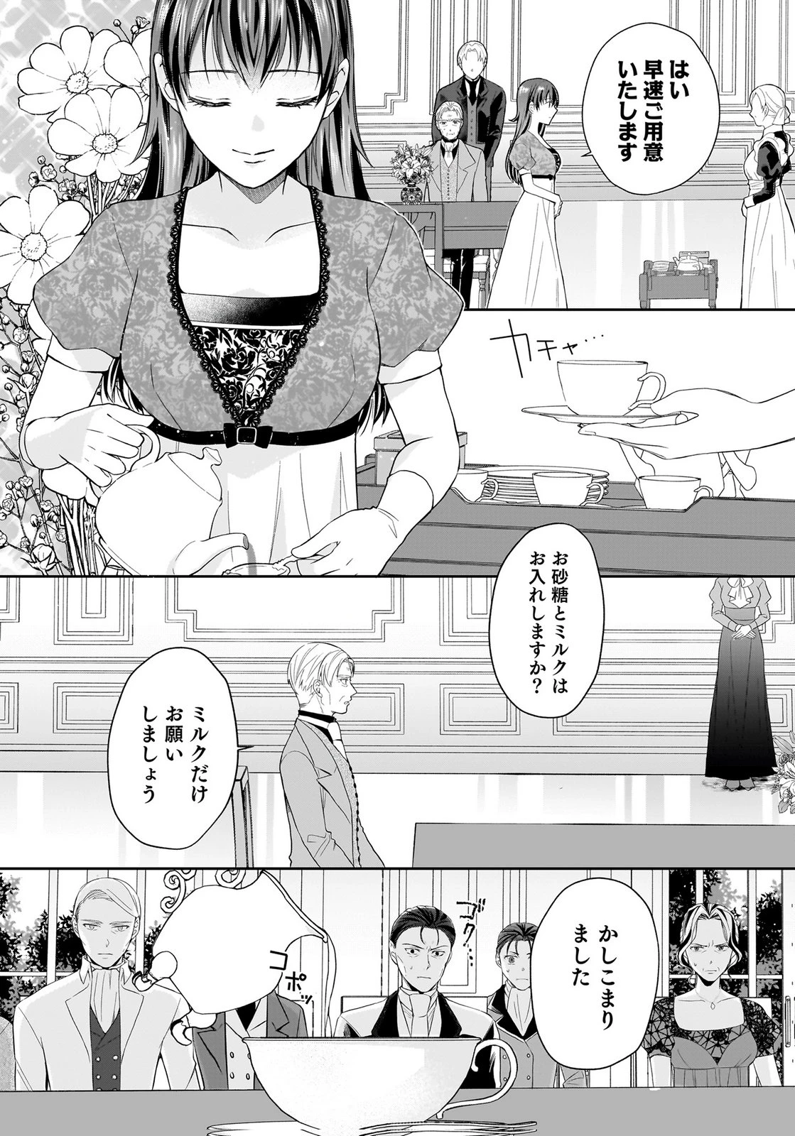 婚約者から「平民を愛人にしたい」と言われた私-お飾りの妻は嫌なので「真実の愛」と共に破滅させます- 第11話 - 2