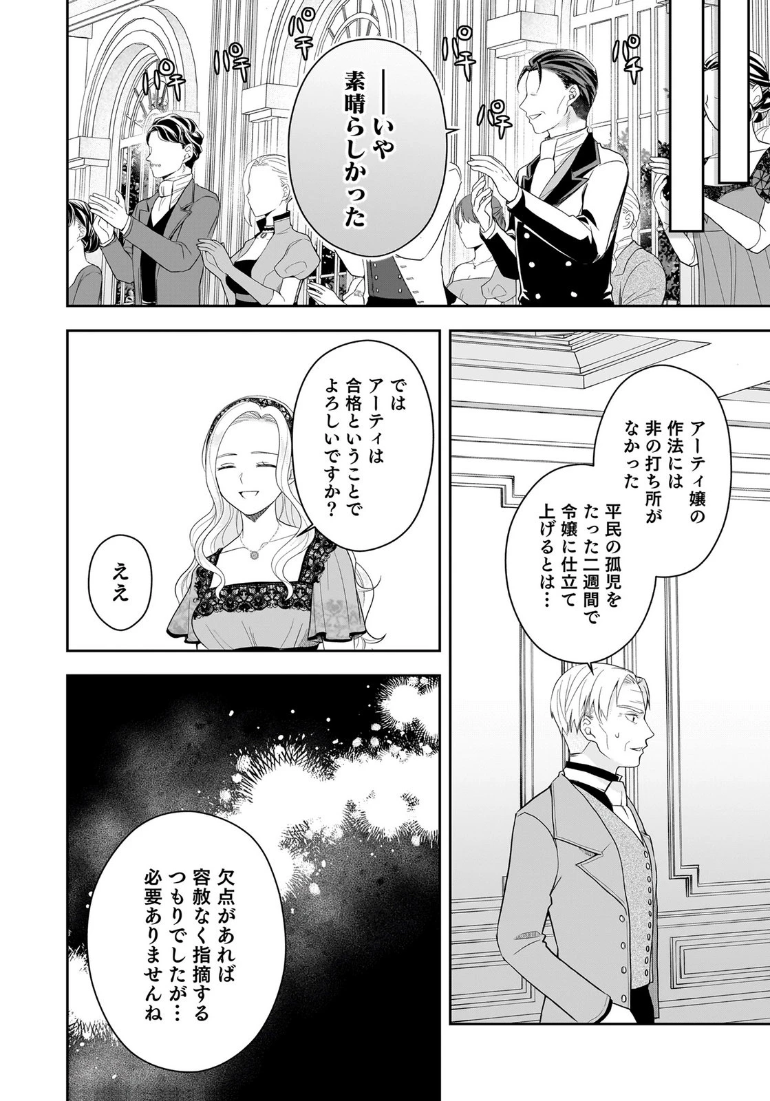 婚約者から「平民を愛人にしたい」と言われた私-お飾りの妻は嫌なので「真実の愛」と共に破滅させます- 第11話 - 4