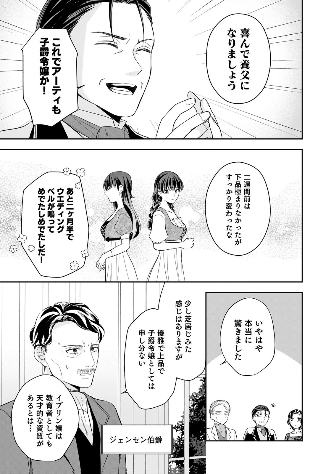 婚約者から「平民を愛人にしたい」と言われた私-お飾りの妻は嫌なので「真実の愛」と共に破滅させます- 第11話 - 5