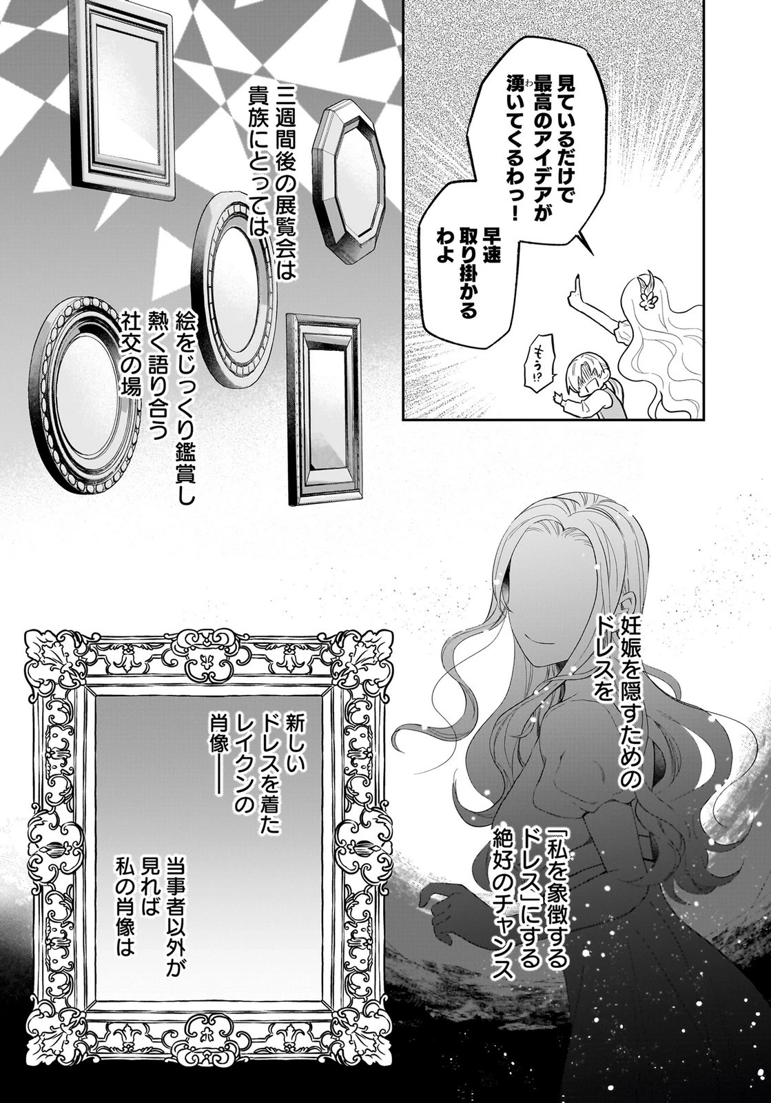 婚約者から「平民を愛人にしたい」と言われた私-お飾りの妻は嫌なので「真実の愛」と共に破滅させます- 第12話 - 29