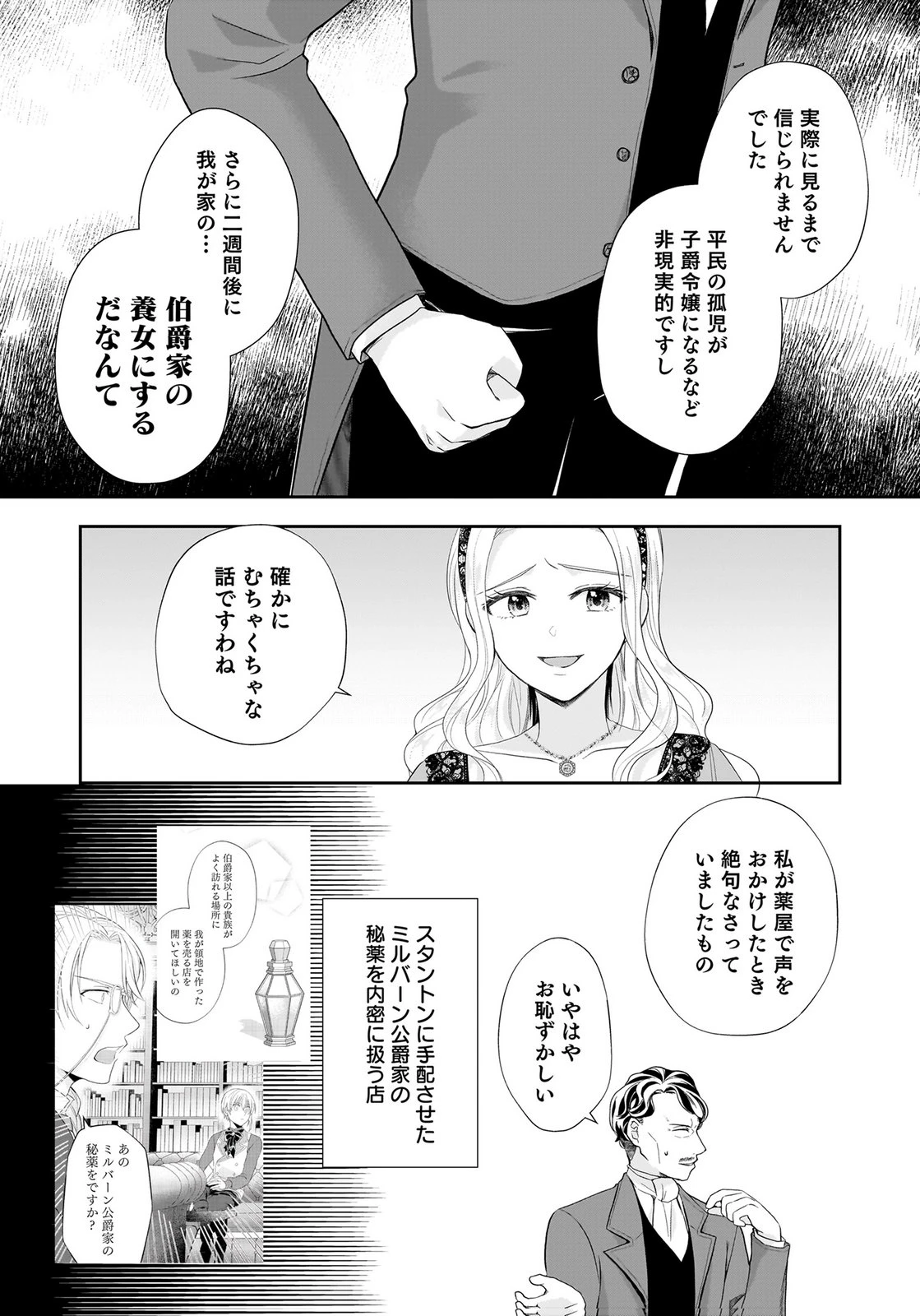 婚約者から「平民を愛人にしたい」と言われた私-お飾りの妻は嫌なので「真実の愛」と共に破滅させます- 第11話 - 6