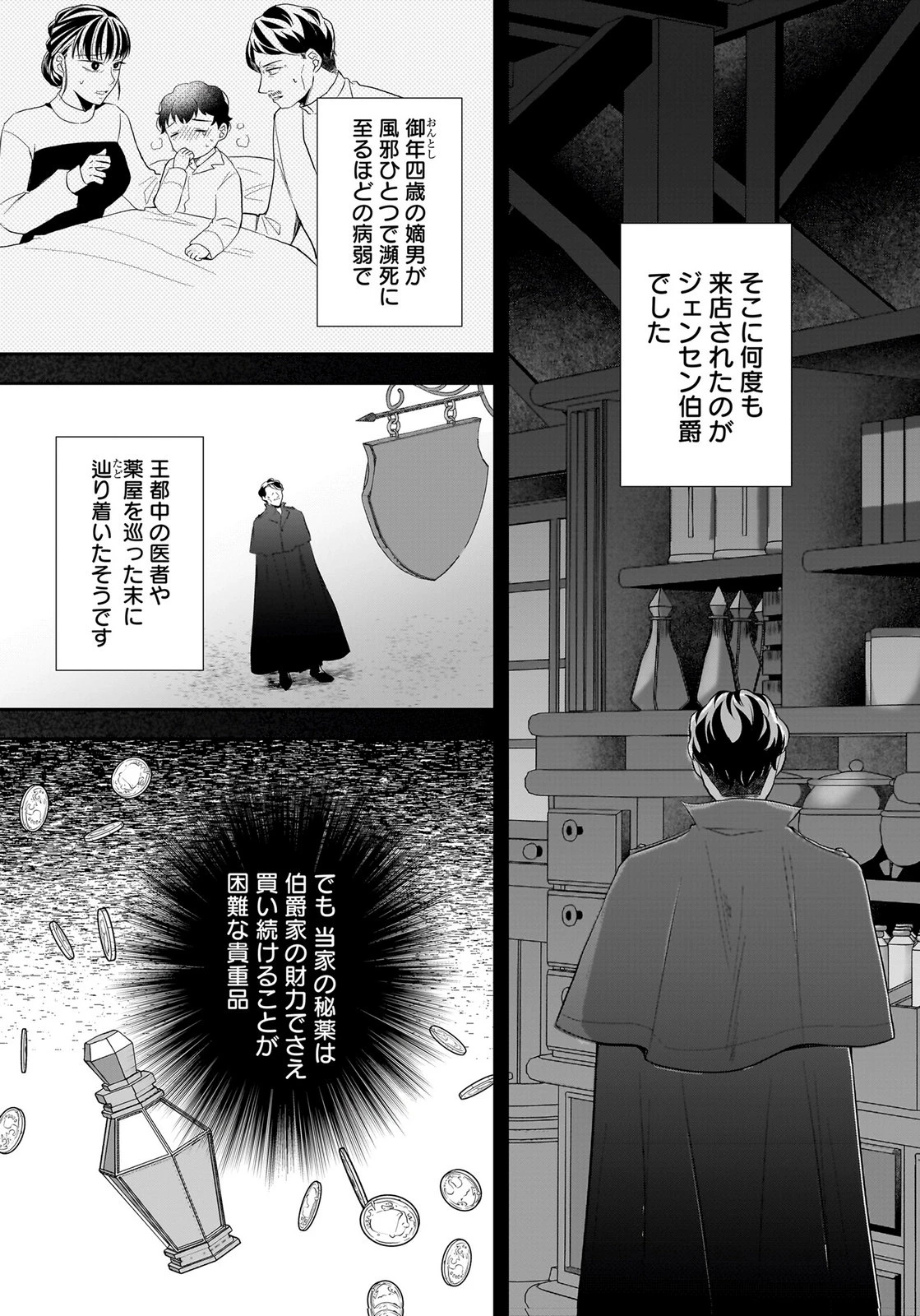 婚約者から「平民を愛人にしたい」と言われた私-お飾りの妻は嫌なので「真実の愛」と共に破滅させます- 第11話 - 7