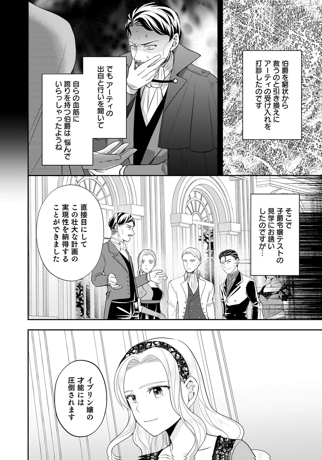 婚約者から「平民を愛人にしたい」と言われた私-お飾りの妻は嫌なので「真実の愛」と共に破滅させます- 第11話 - 8