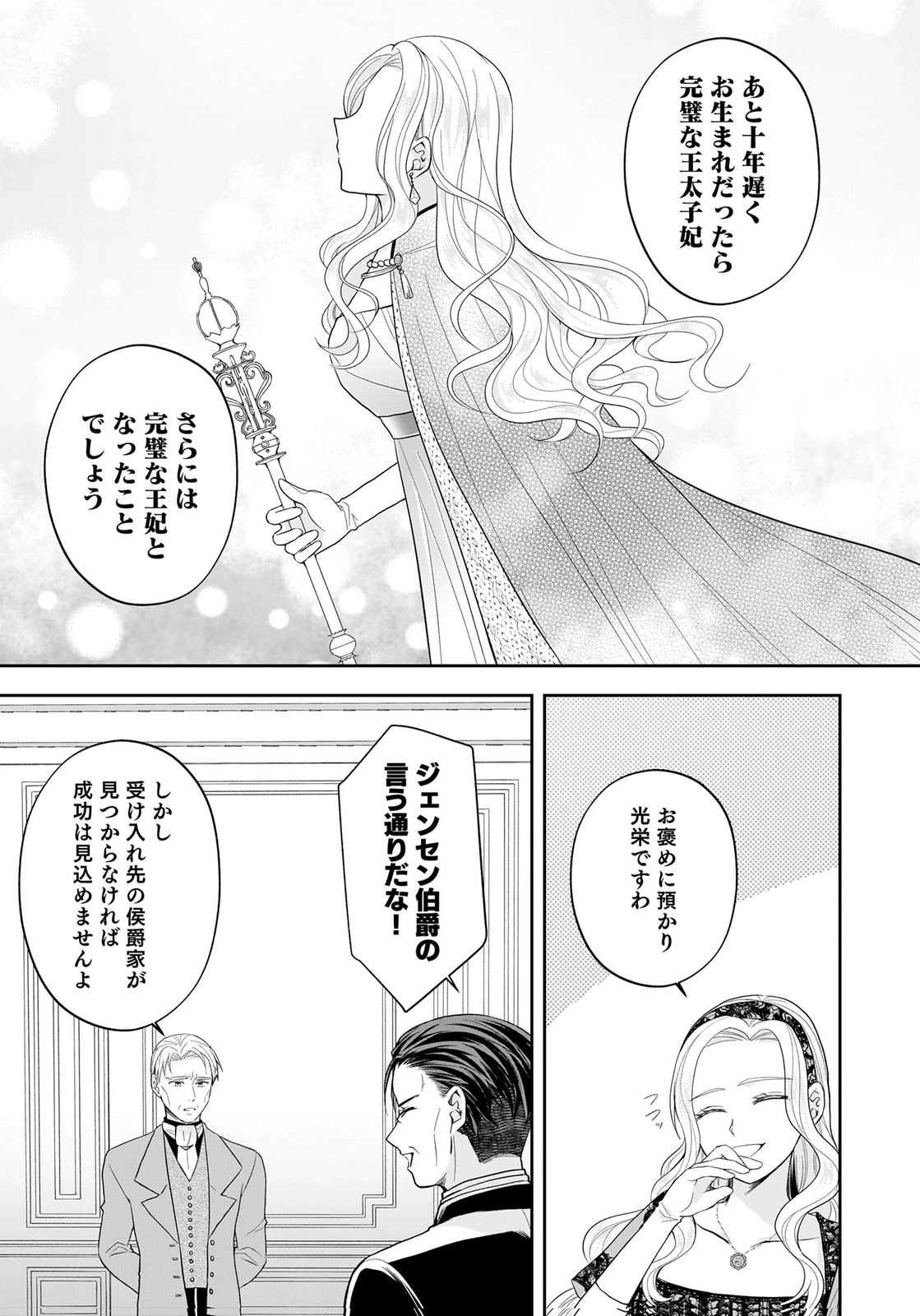 婚約者から「平民を愛人にしたい」と言われた私-お飾りの妻は嫌なので「真実の愛」と共に破滅させます- 第11話 - 9