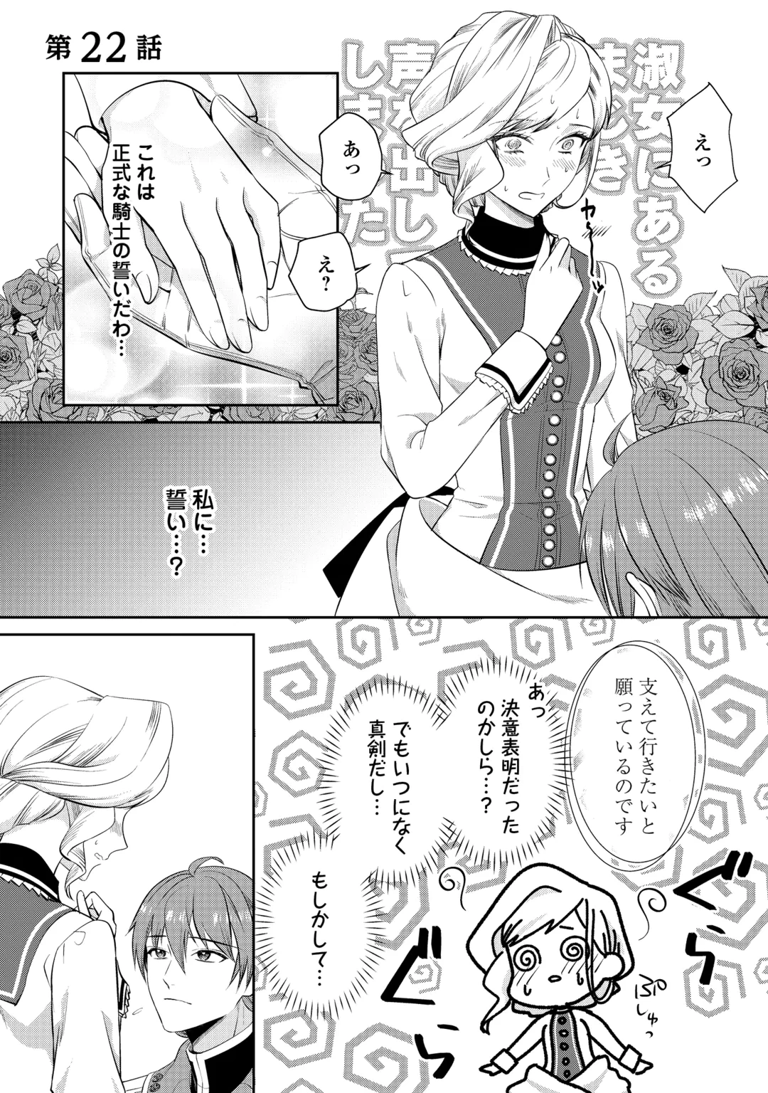 あなたの愛など要りません 第22話 - 1