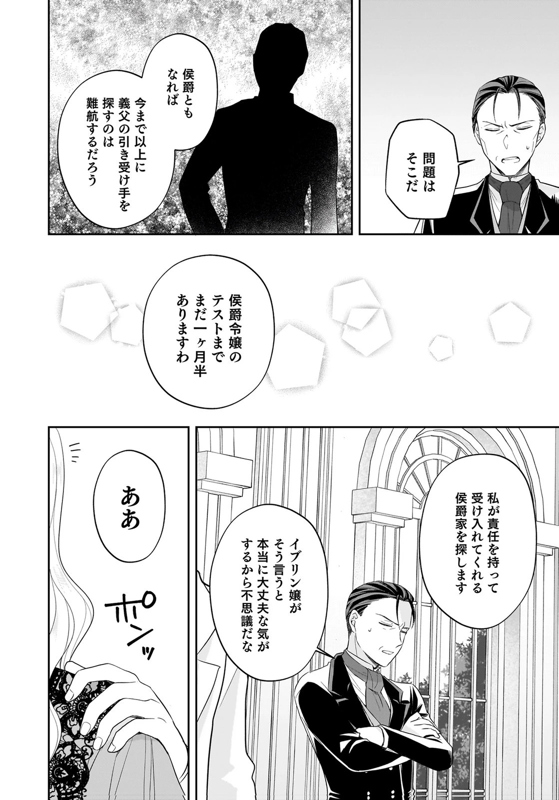 婚約者から「平民を愛人にしたい」と言われた私-お飾りの妻は嫌なので「真実の愛」と共に破滅させます- 第11話 - 10