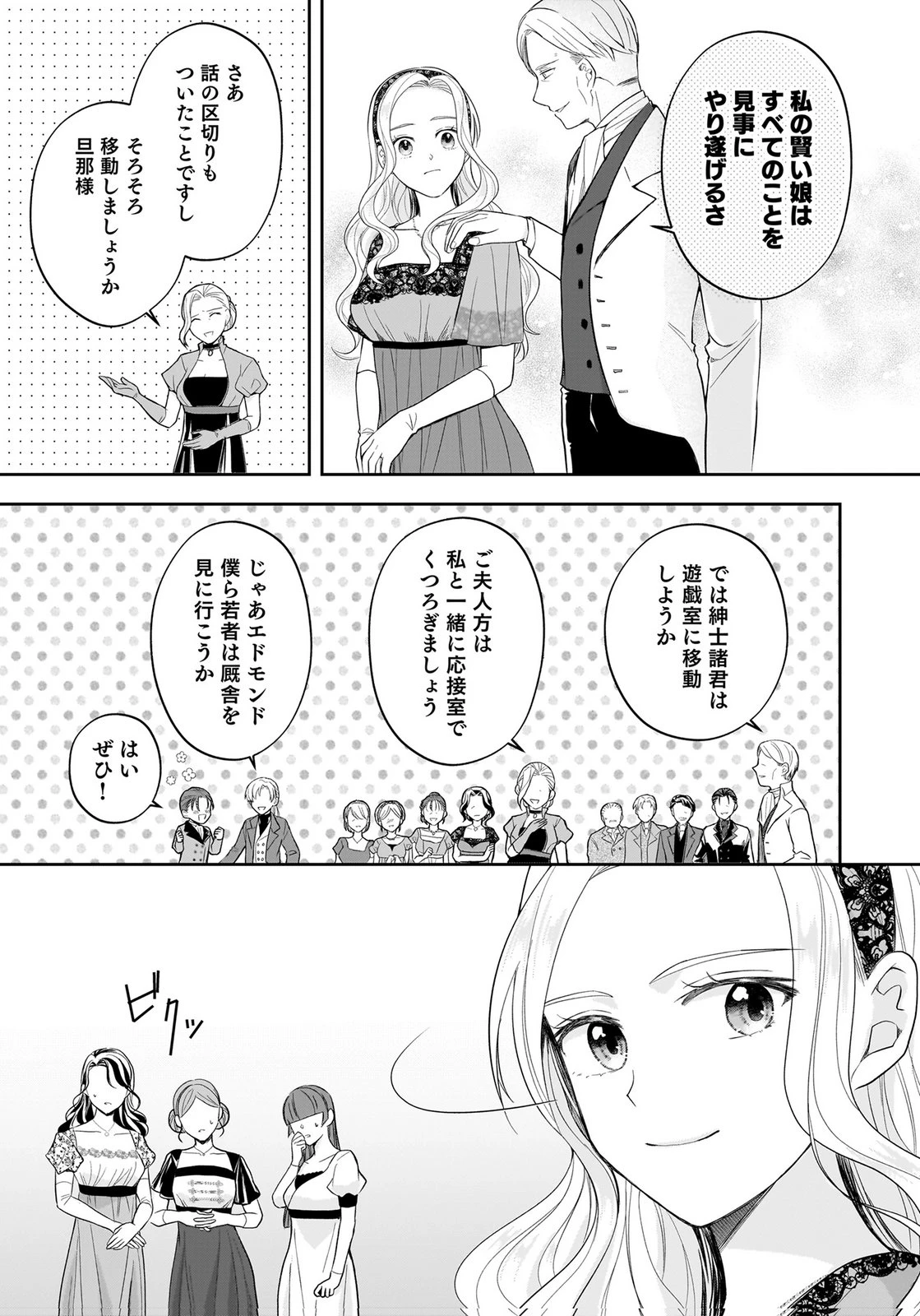 婚約者から「平民を愛人にしたい」と言われた私-お飾りの妻は嫌なので「真実の愛」と共に破滅させます- 第11話 - 11