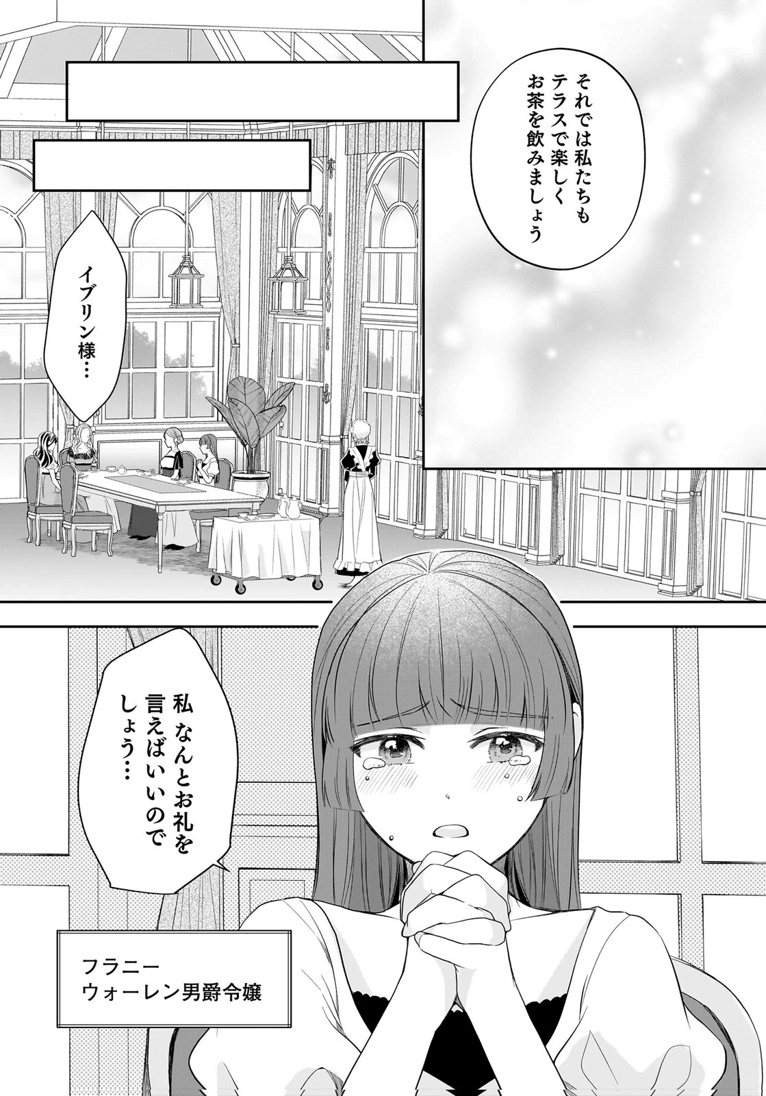 婚約者から「平民を愛人にしたい」と言われた私-お飾りの妻は嫌なので「真実の愛」と共に破滅させます- 第11話 - 12