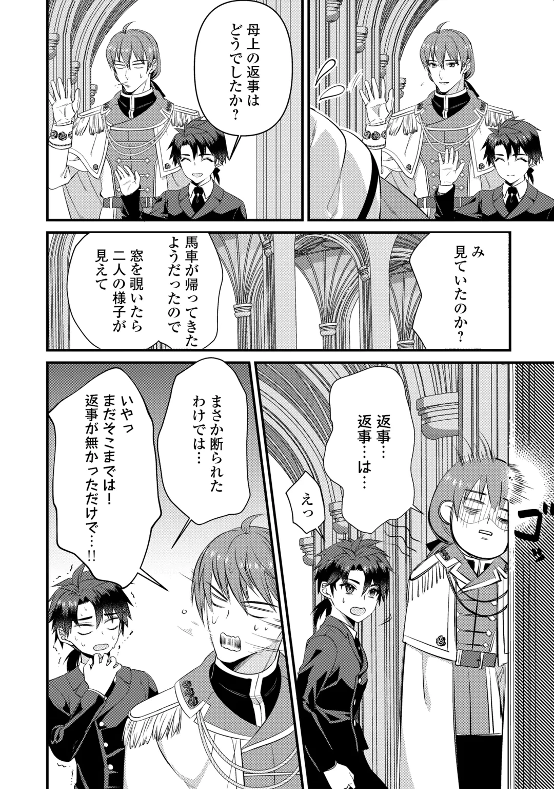 あなたの愛など要りません 第22話 - 4