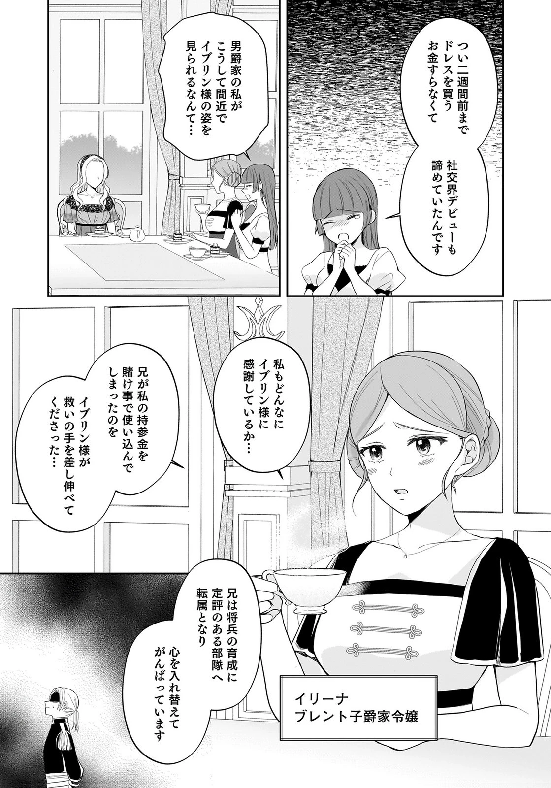 婚約者から「平民を愛人にしたい」と言われた私-お飾りの妻は嫌なので「真実の愛」と共に破滅させます- 第11話 - 13