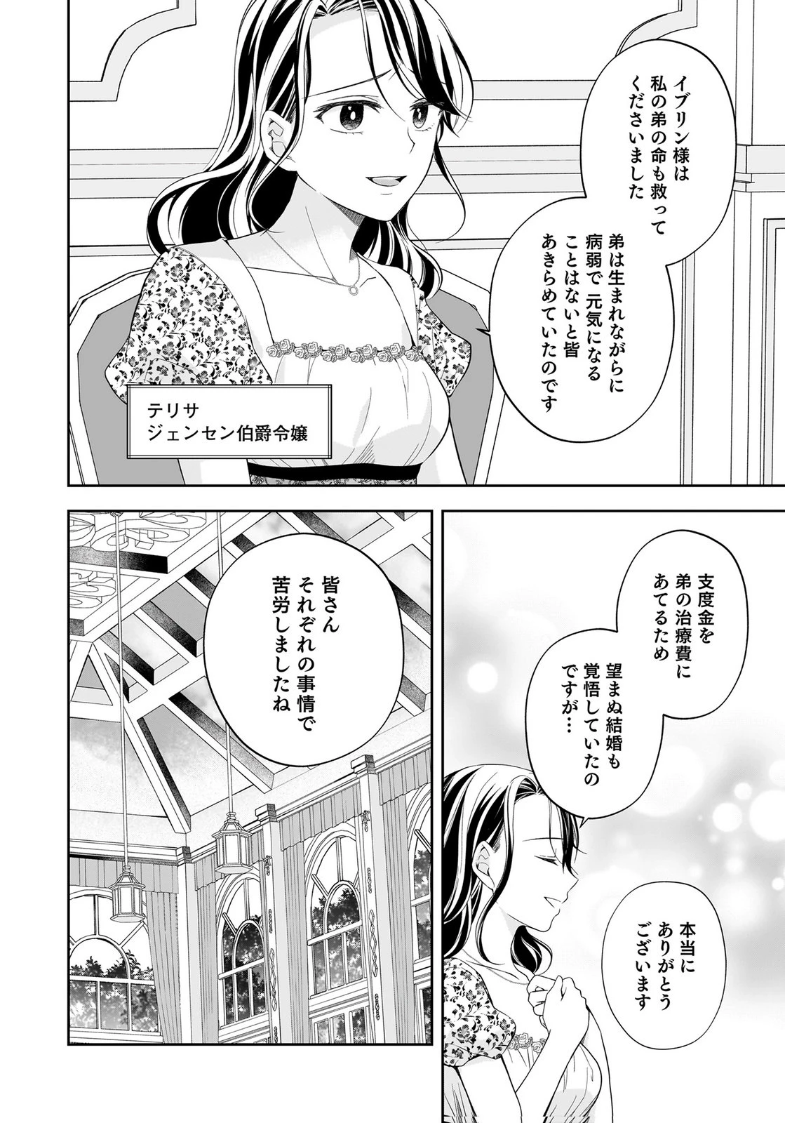 婚約者から「平民を愛人にしたい」と言われた私-お飾りの妻は嫌なので「真実の愛」と共に破滅させます- 第11話 - 14