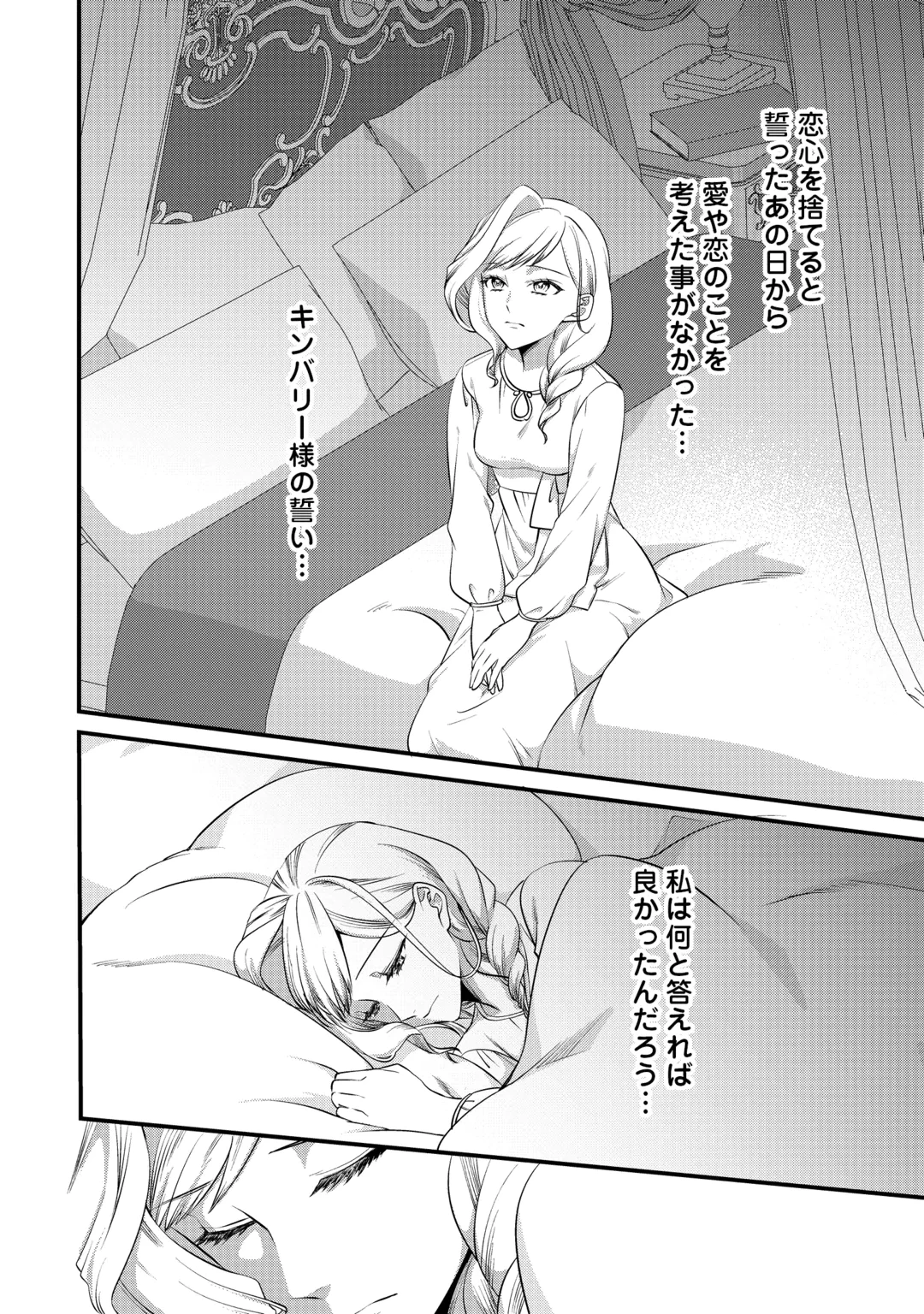 あなたの愛など要りません 第22話 - 8
