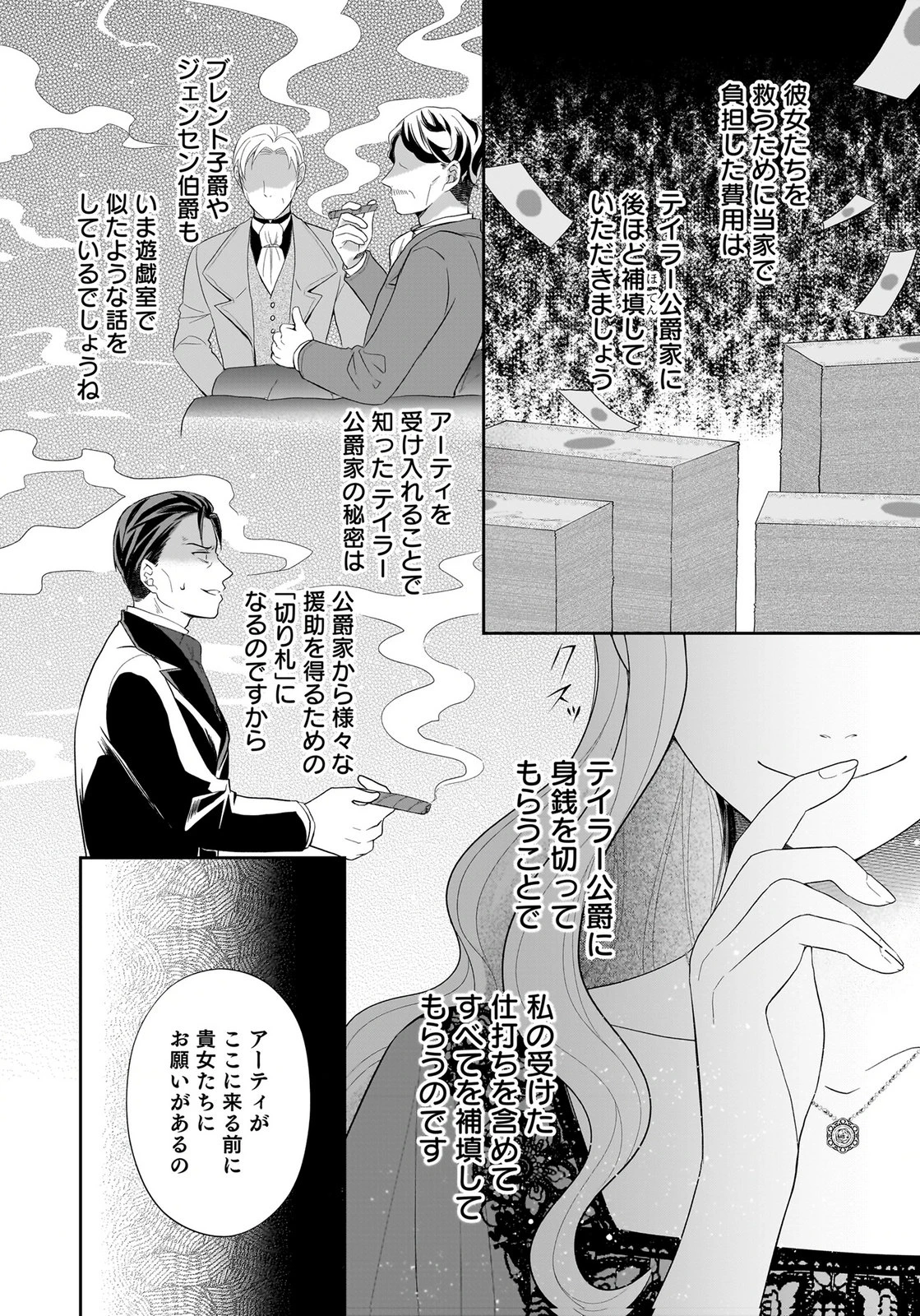 婚約者から「平民を愛人にしたい」と言われた私-お飾りの妻は嫌なので「真実の愛」と共に破滅させます- 第11話 - 16