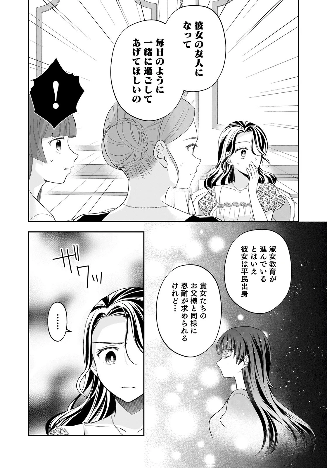婚約者から「平民を愛人にしたい」と言われた私-お飾りの妻は嫌なので「真実の愛」と共に破滅させます- 第11話 - 17